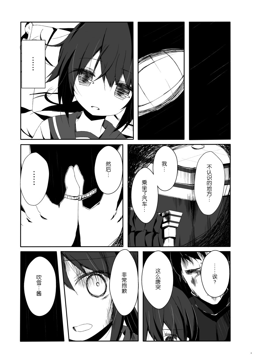 Fubuki-chan ga Hidoi Koto ni Naru Ero Hon page 5 full