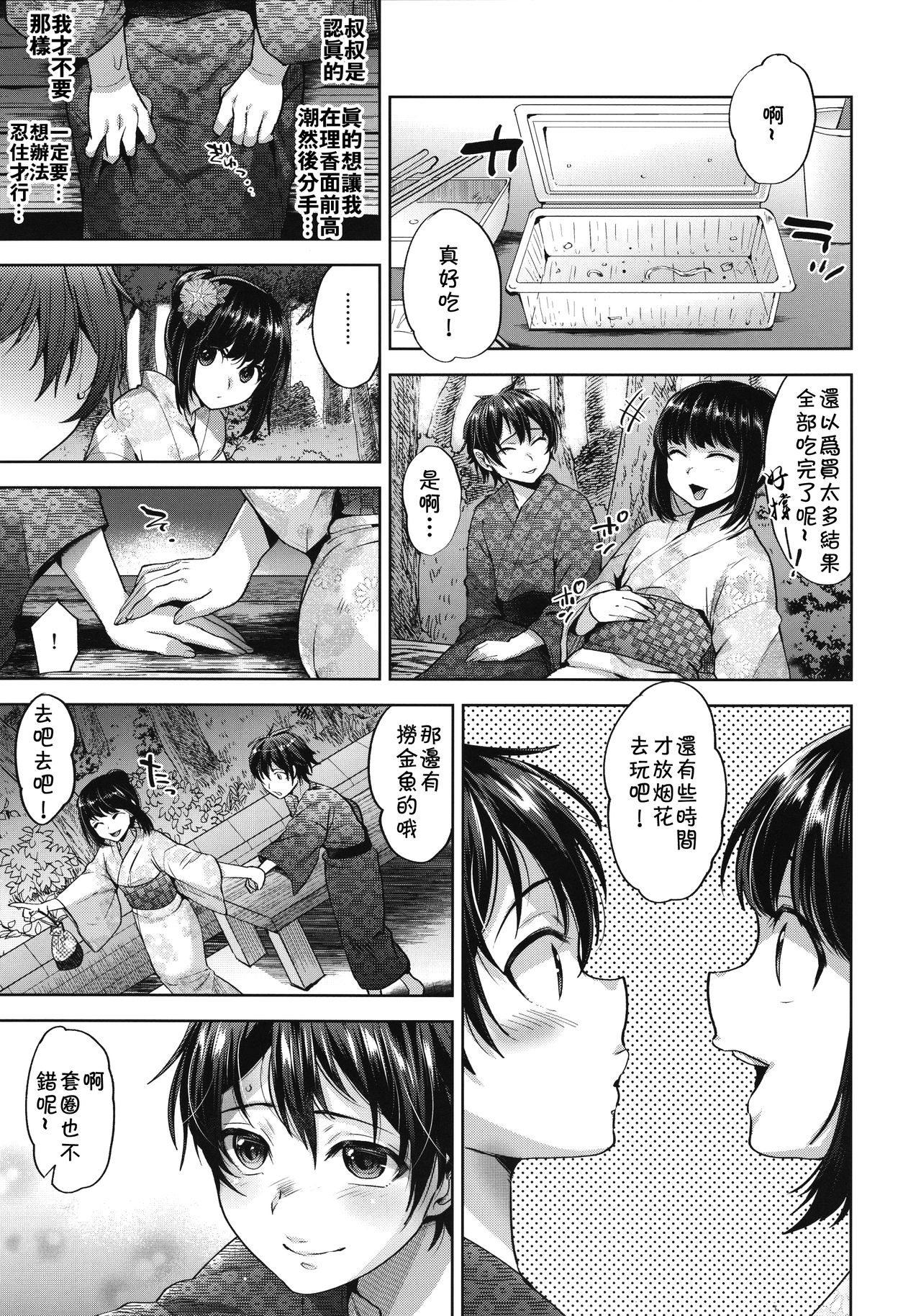 Hanabi no Yoru no Himitsu page 10 full
