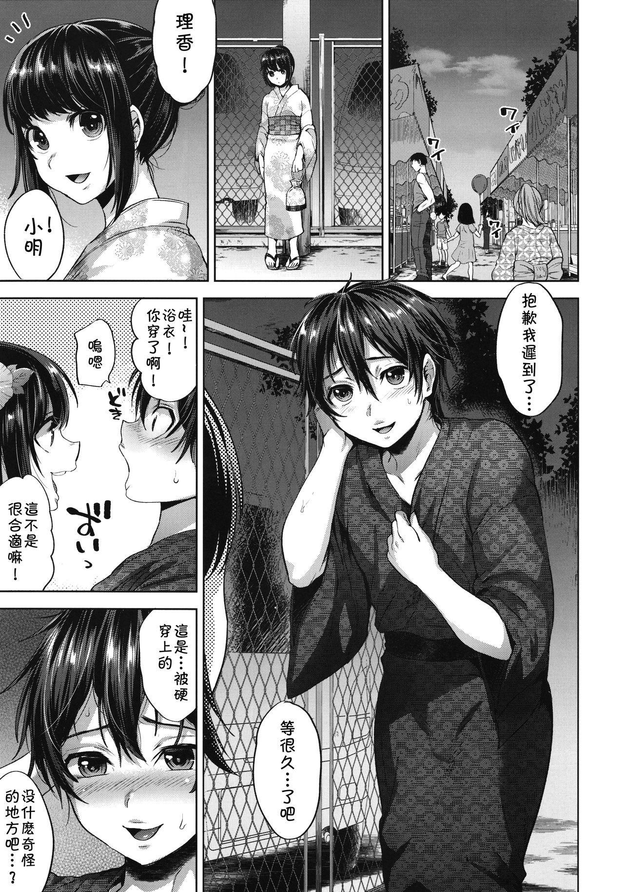 Hanabi no Yoru no Himitsu page 4 full