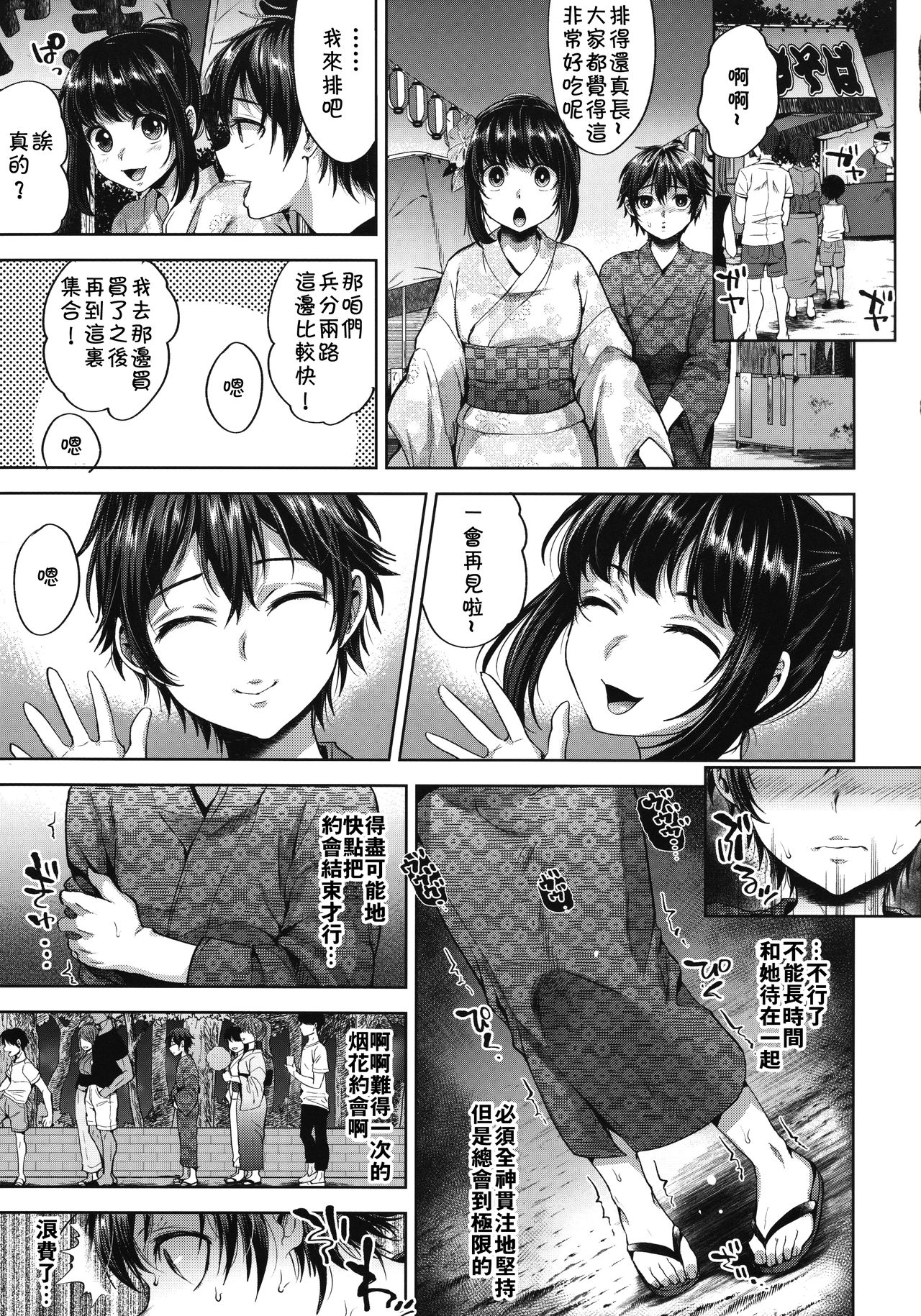 Hanabi no Yoru no Himitsu page 8 full