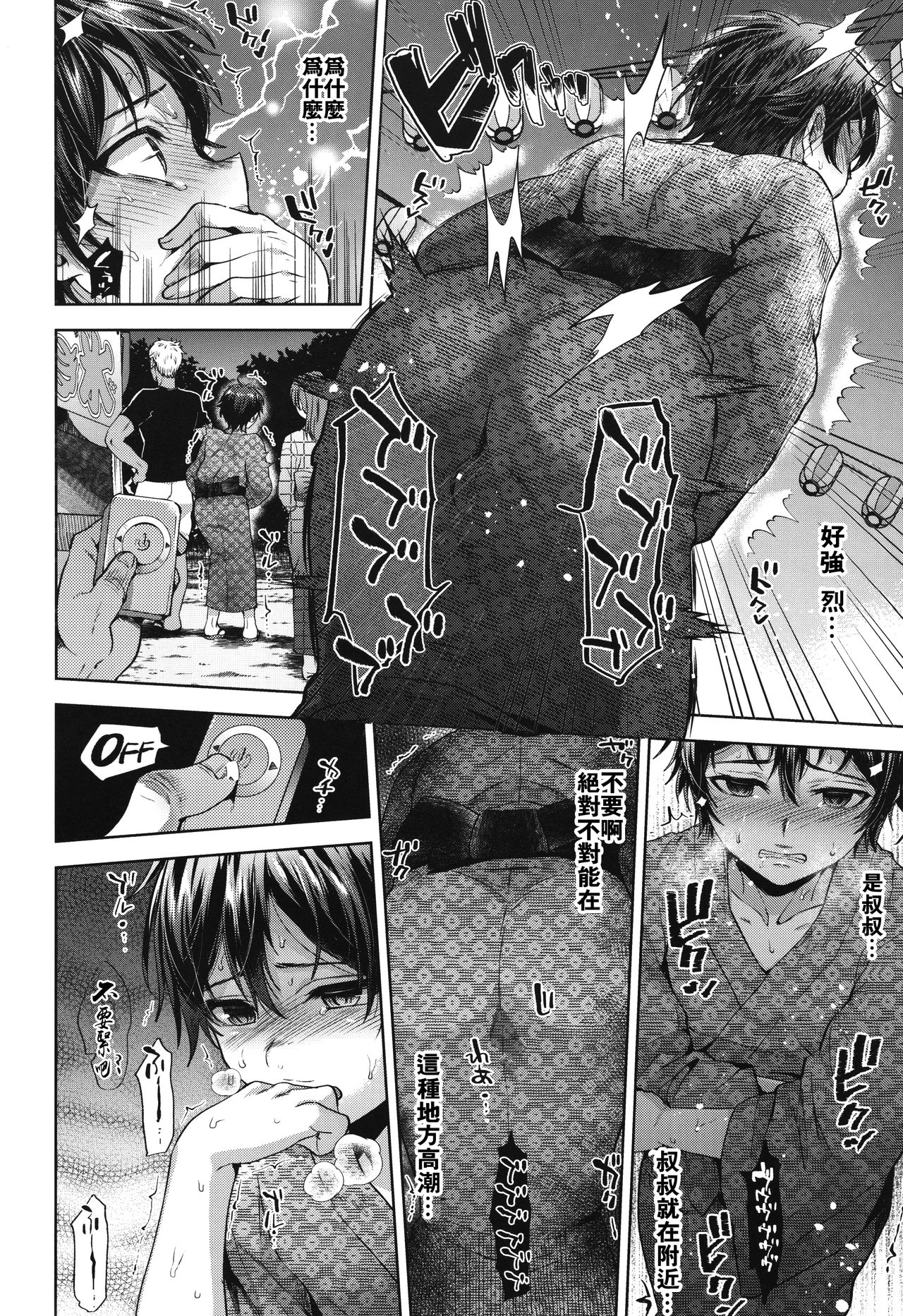 Hanabi no Yoru no Himitsu page 9 full