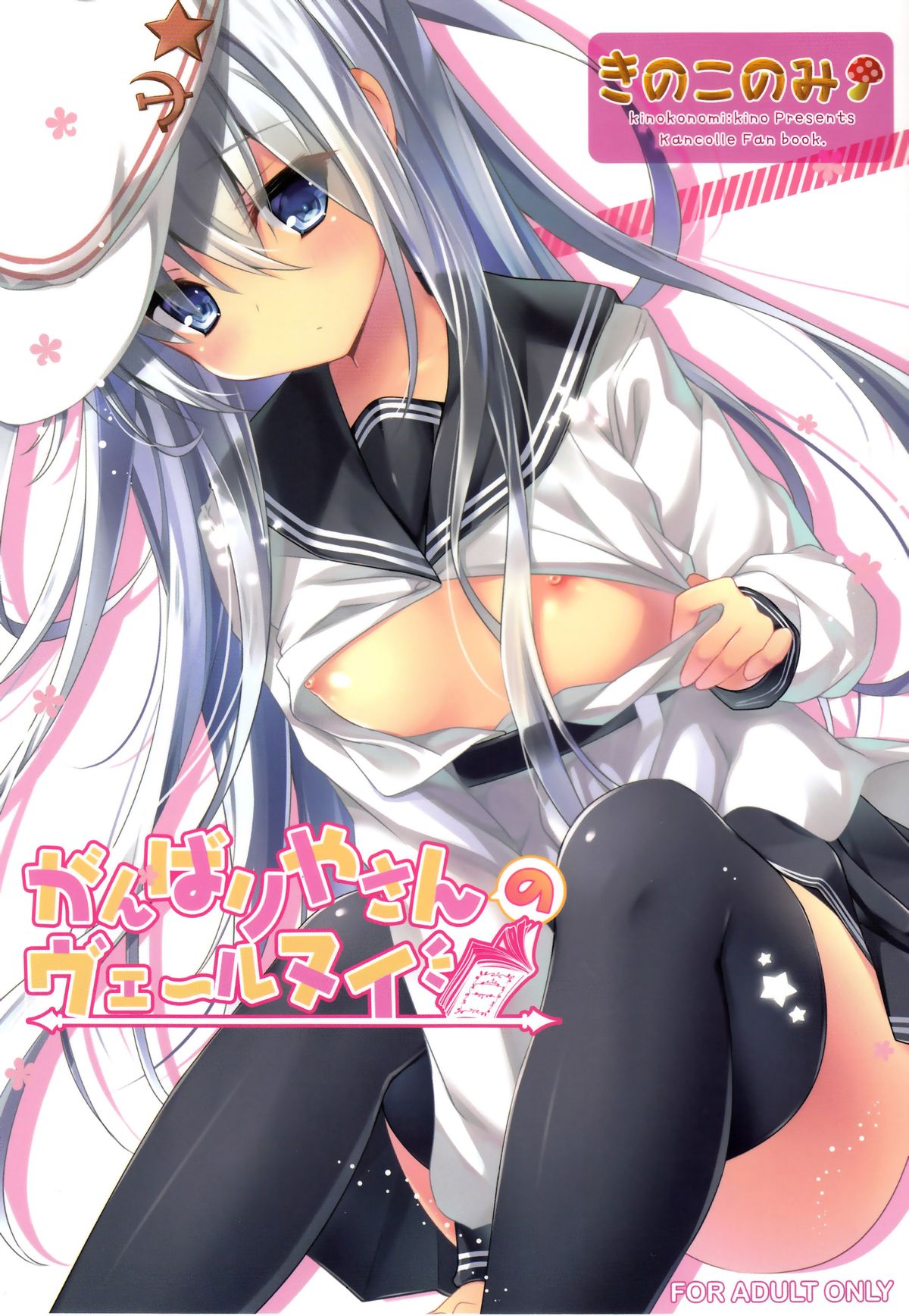 Ganbariyasan No Verniy page 2 full