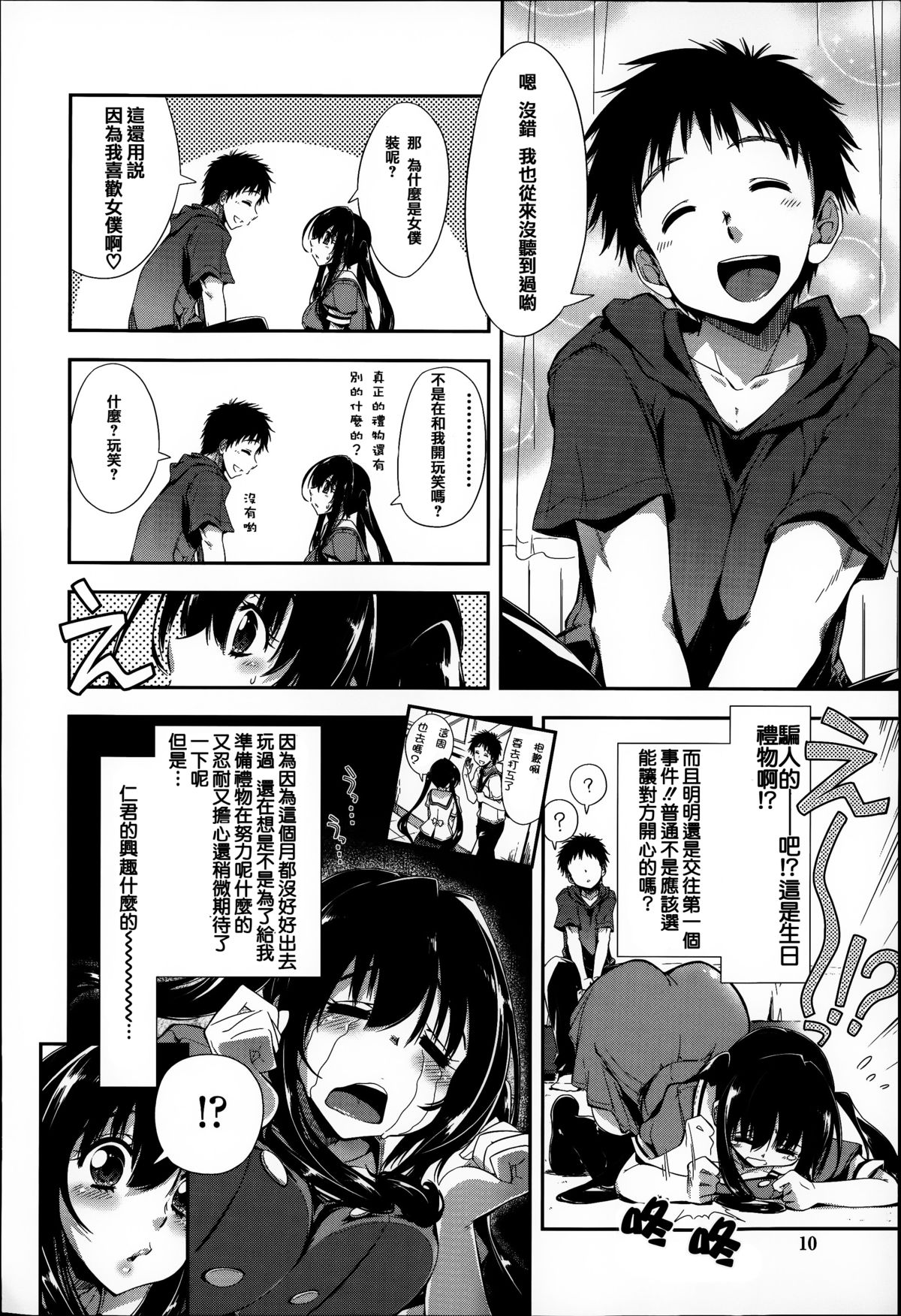 Eroi Ko tte Omowarechau kana page 10 full