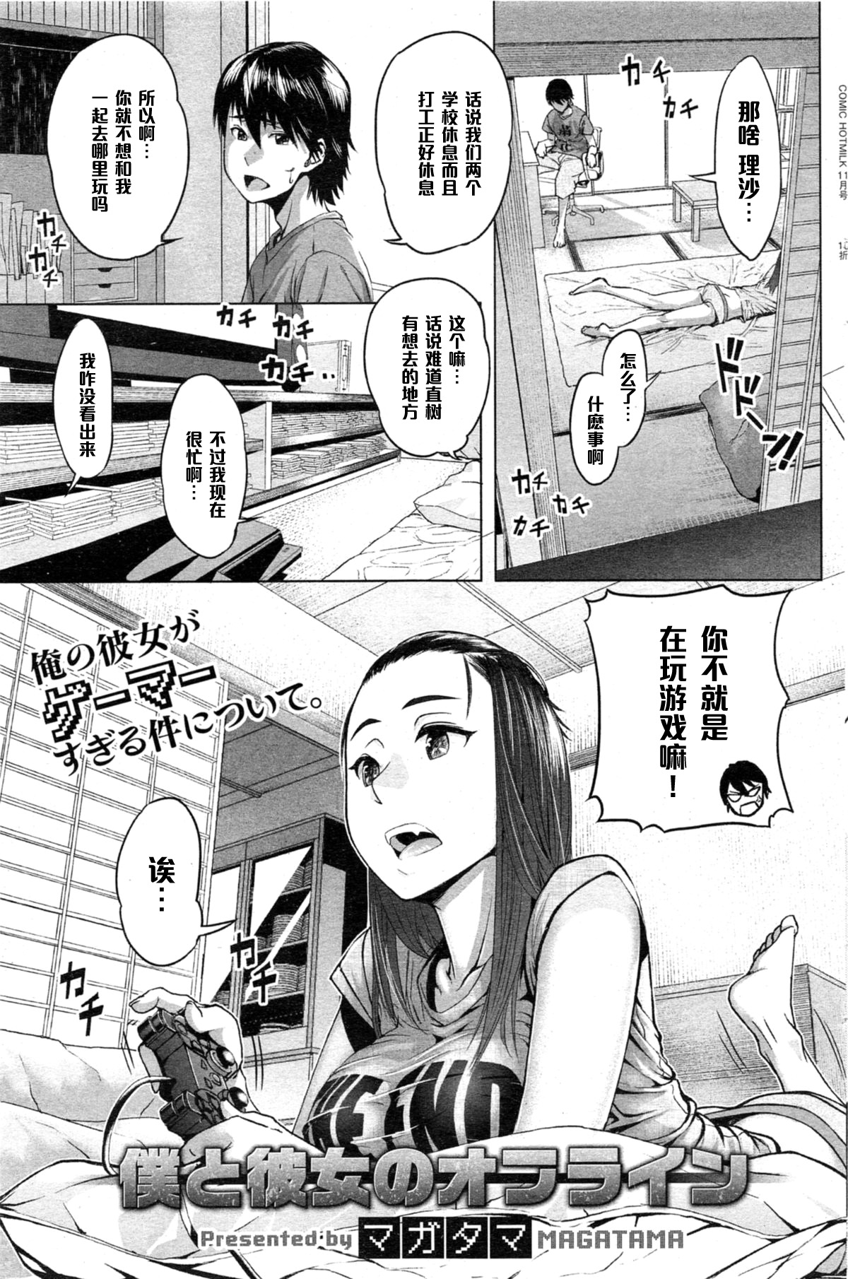 Boku to Kanojo no Offline page 1 full