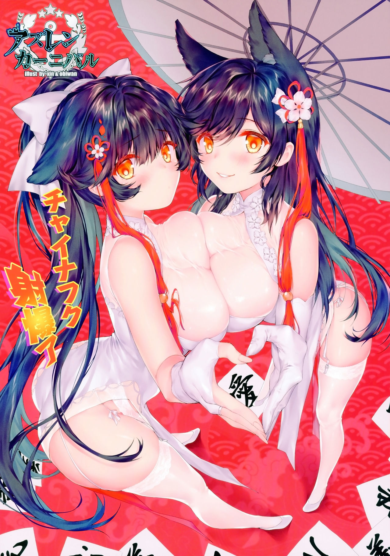 AzuLan Carnival 14.5 China Fuku Shabaora page 4 full