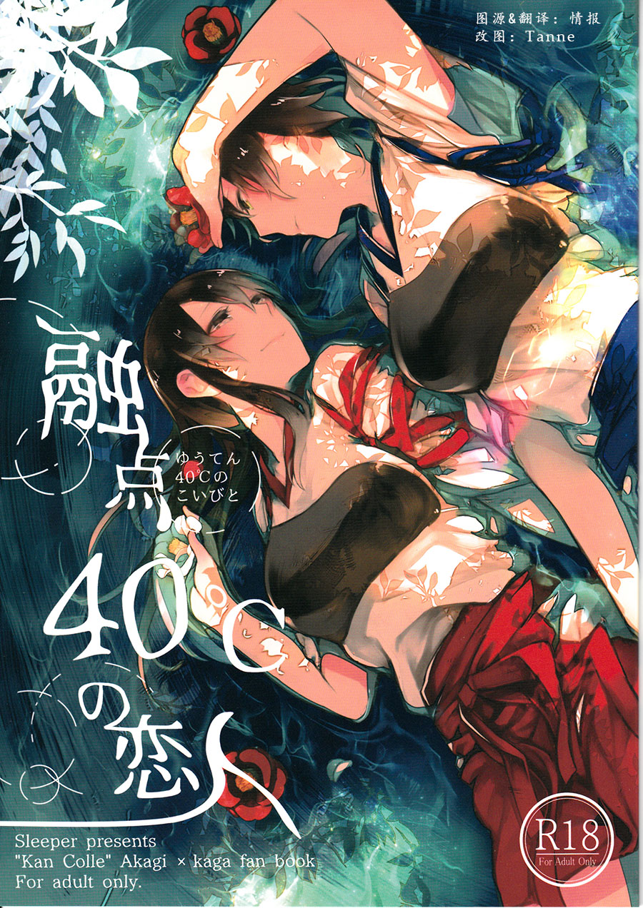 Yuuten 40°C no Koibito | Melting Together at 40°C Lovers page 1 full