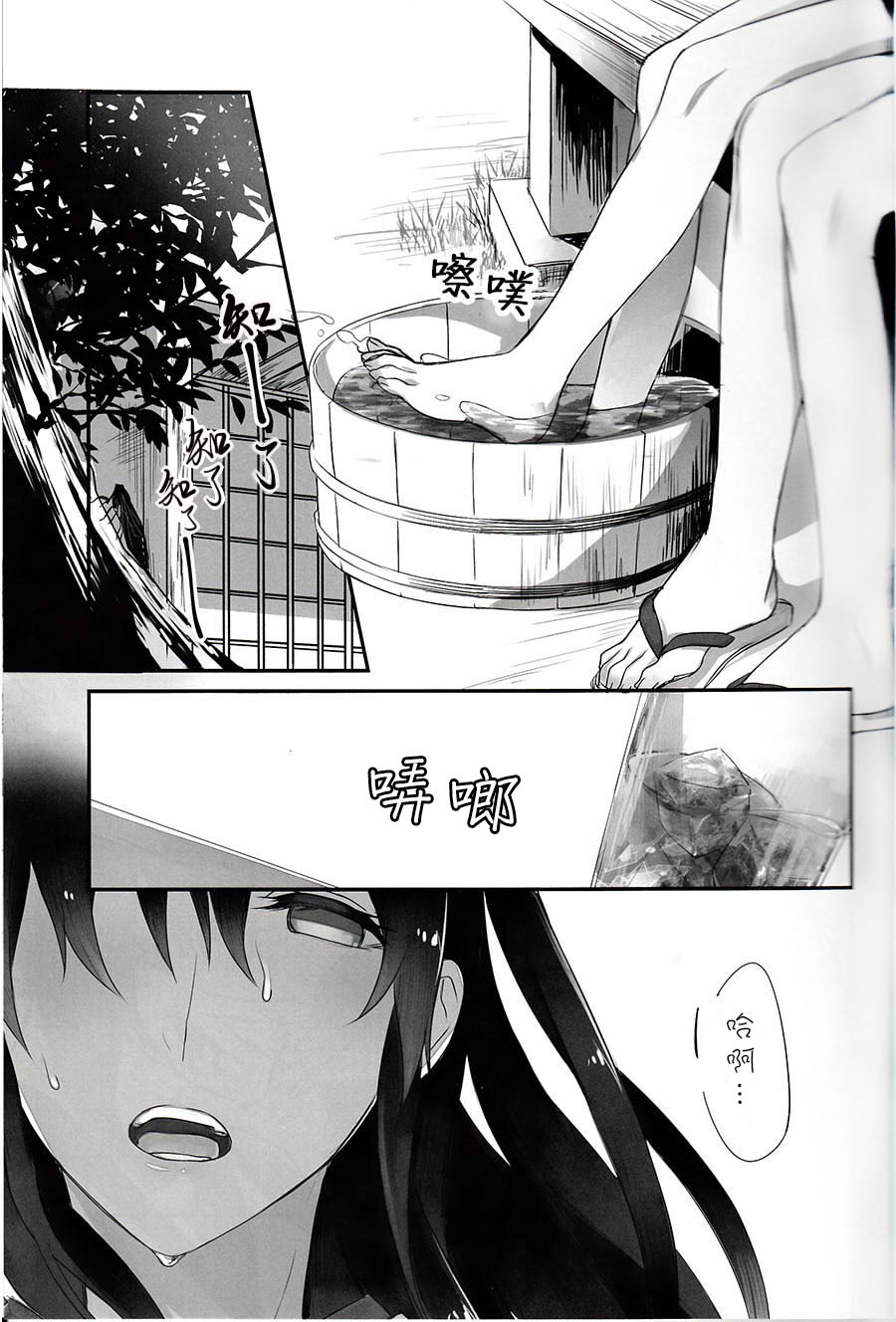 Yuuten 40°C no Koibito | Melting Together at 40°C Lovers page 2 full