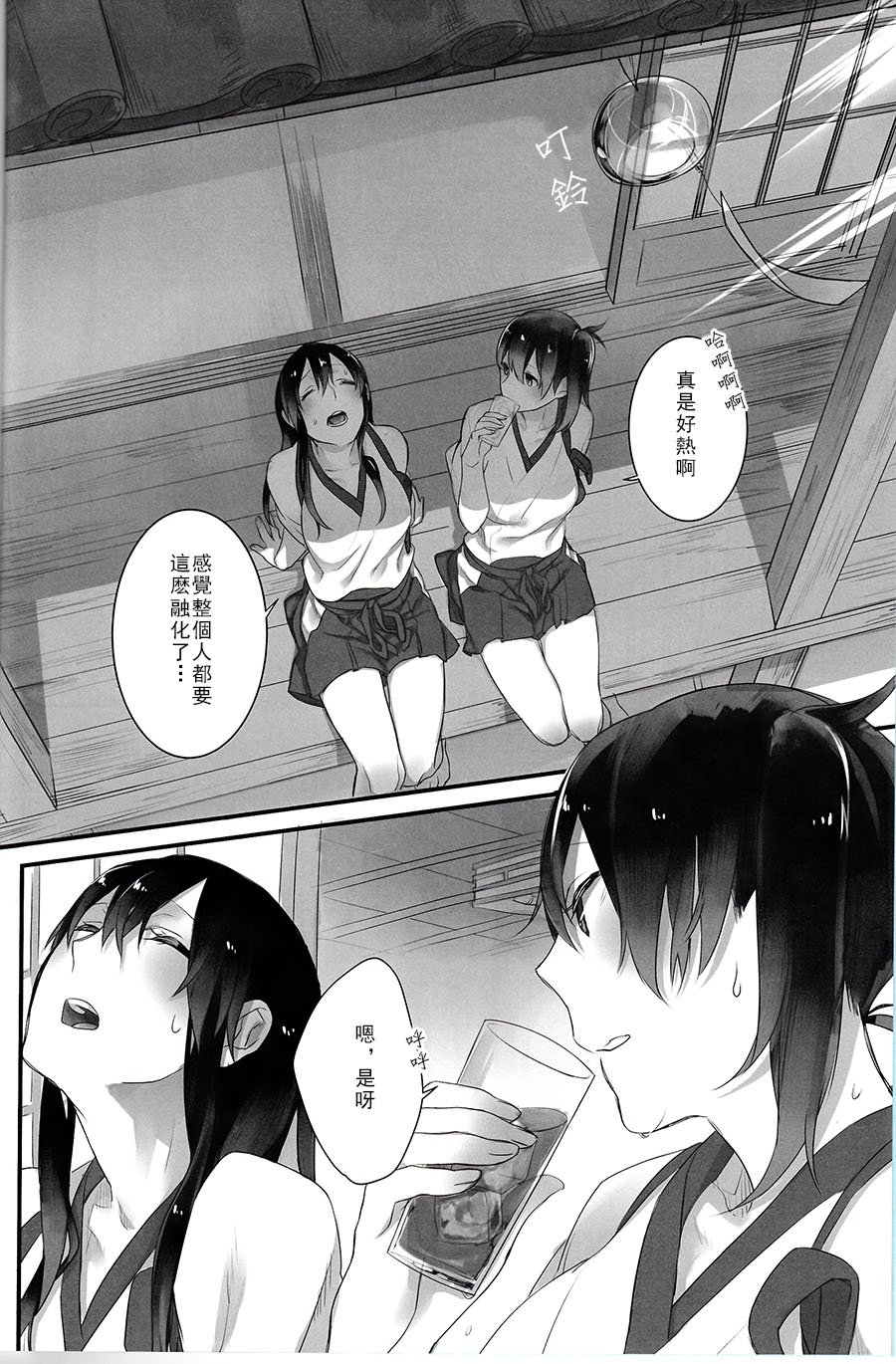 Yuuten 40°C no Koibito | Melting Together at 40°C Lovers page 3 full