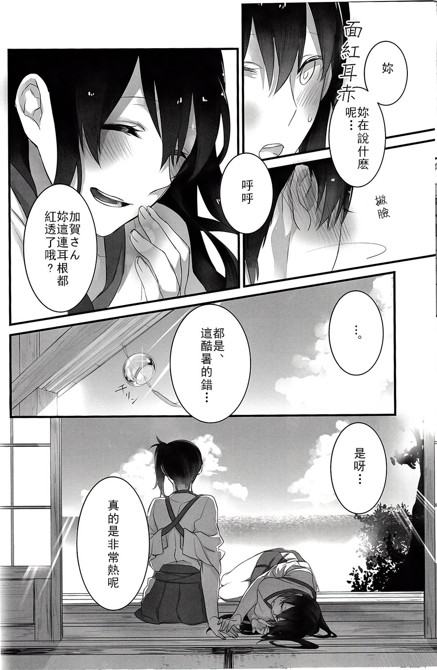 Yuuten 40°C no Koibito | Melting Together at 40°C Lovers page 7 full