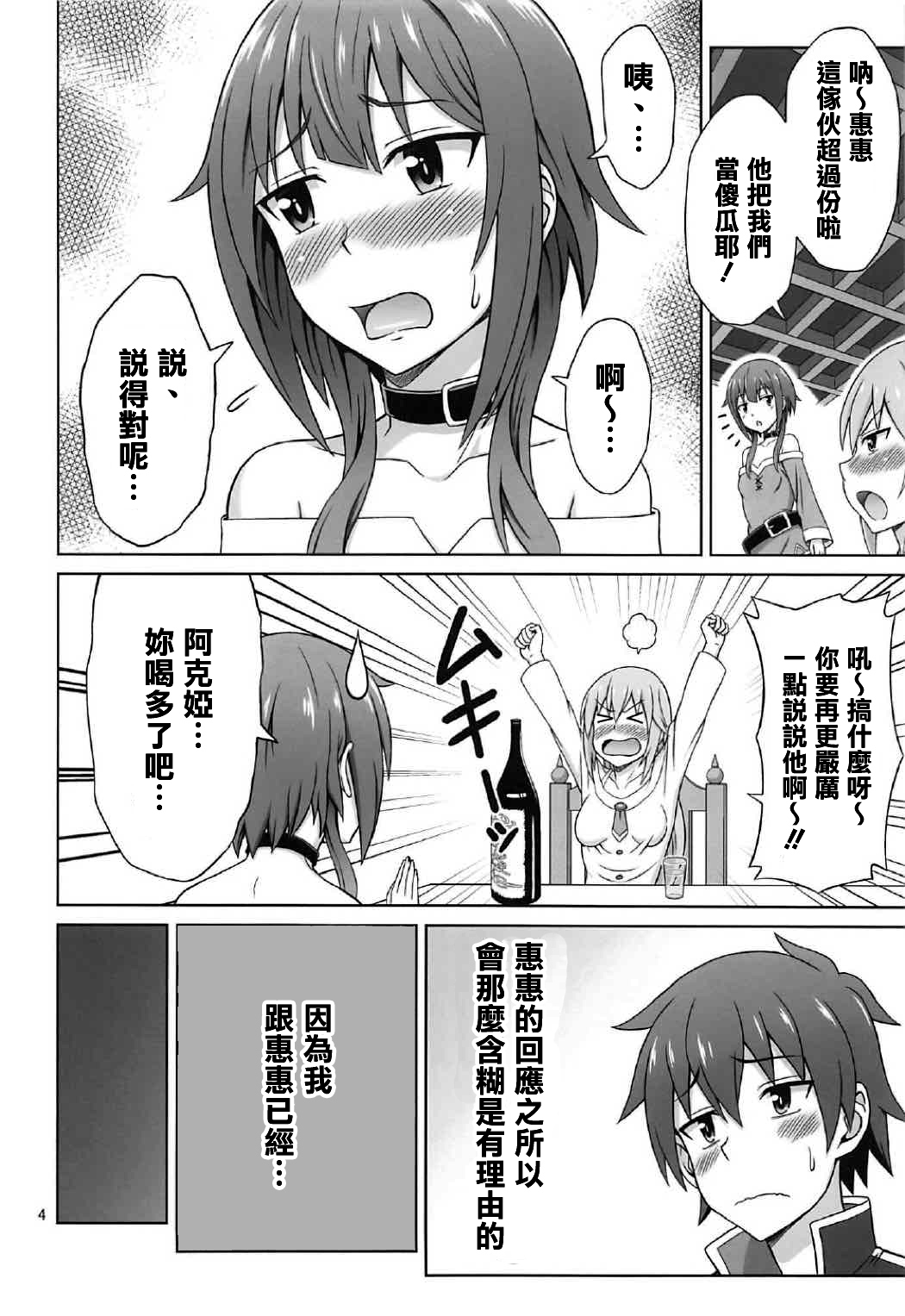 Yoru mo Bakuretsu! page 4 full