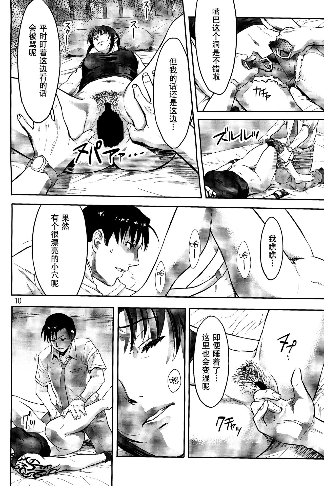 Sleeping Revy page 10 full