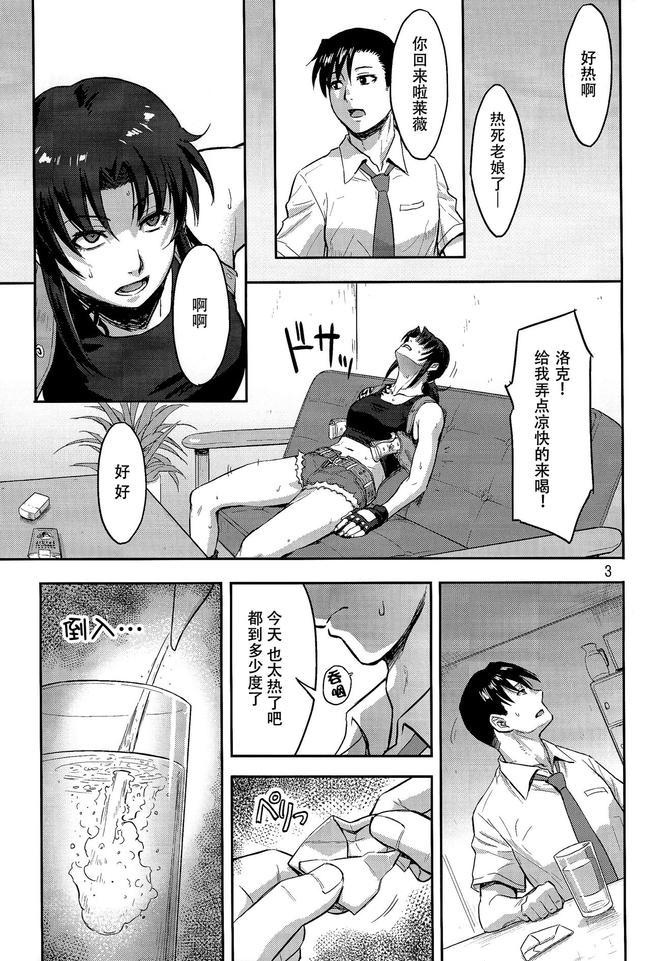 Sleeping Revy page 3 full