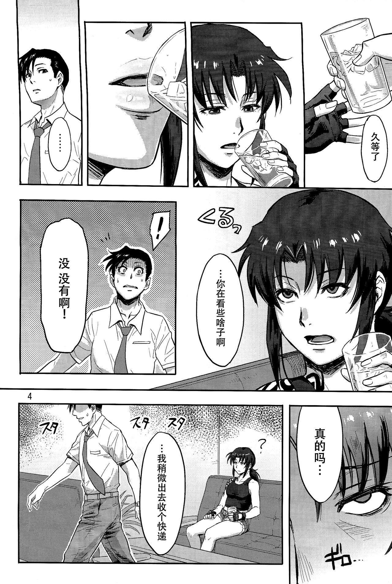 Sleeping Revy page 4 full