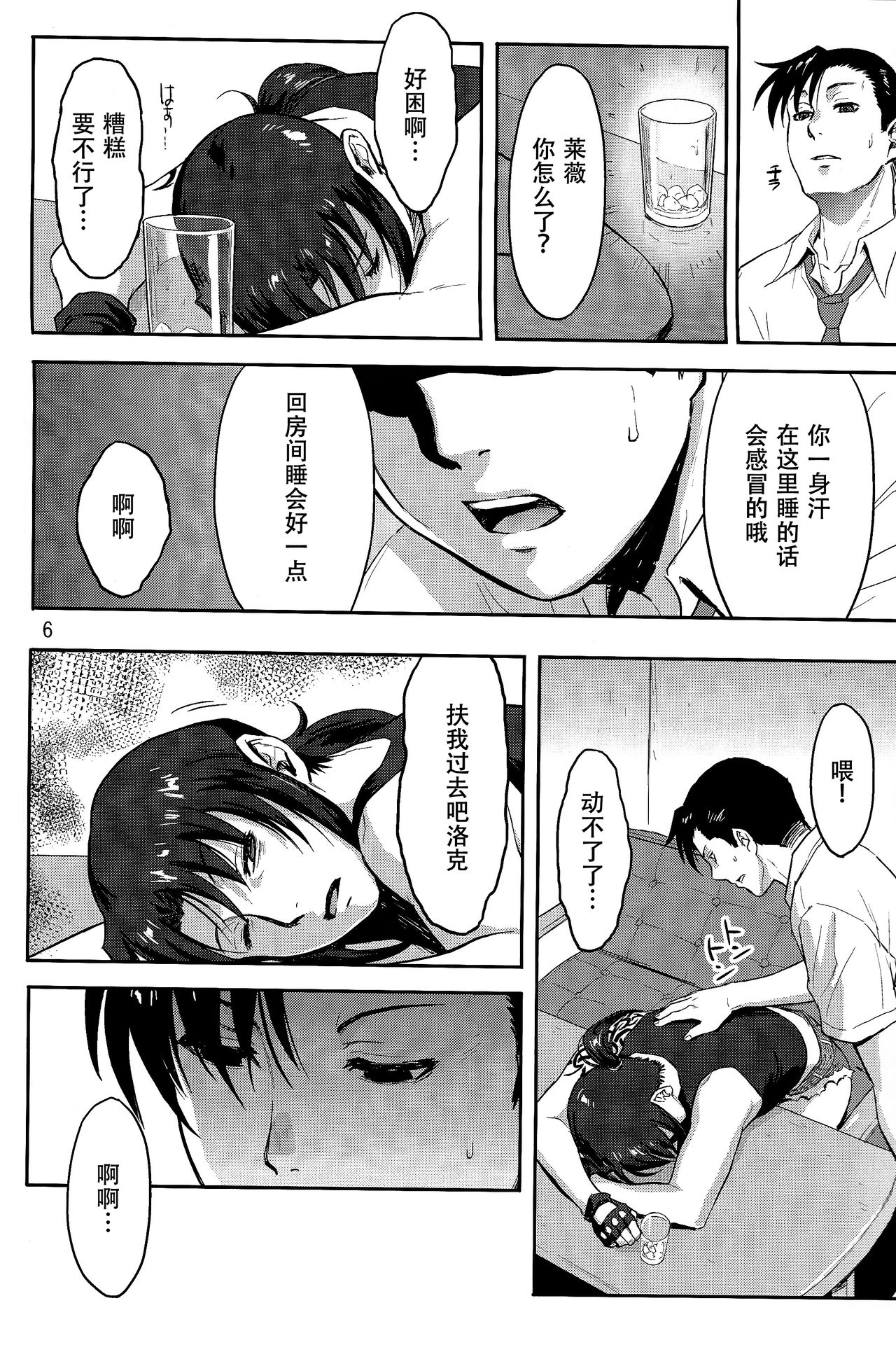 Sleeping Revy page 6 full