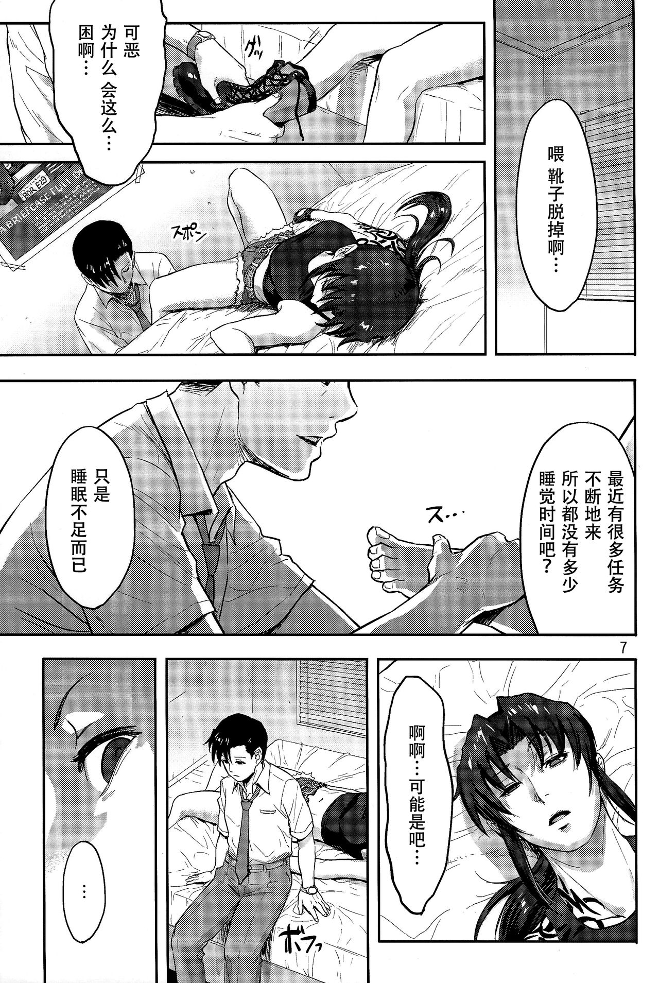 Sleeping Revy page 7 full