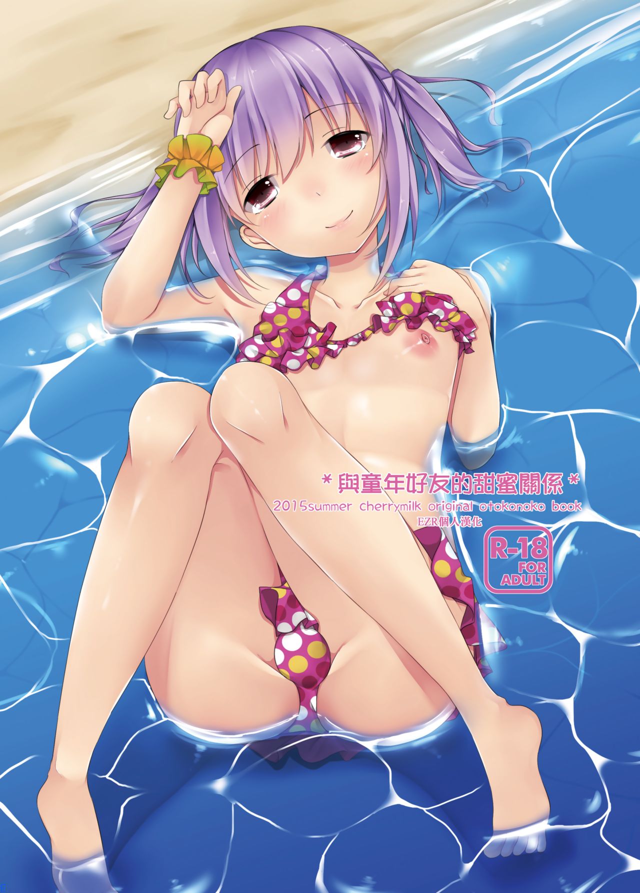 Osananajimi to no Amai Kankei page 1 full