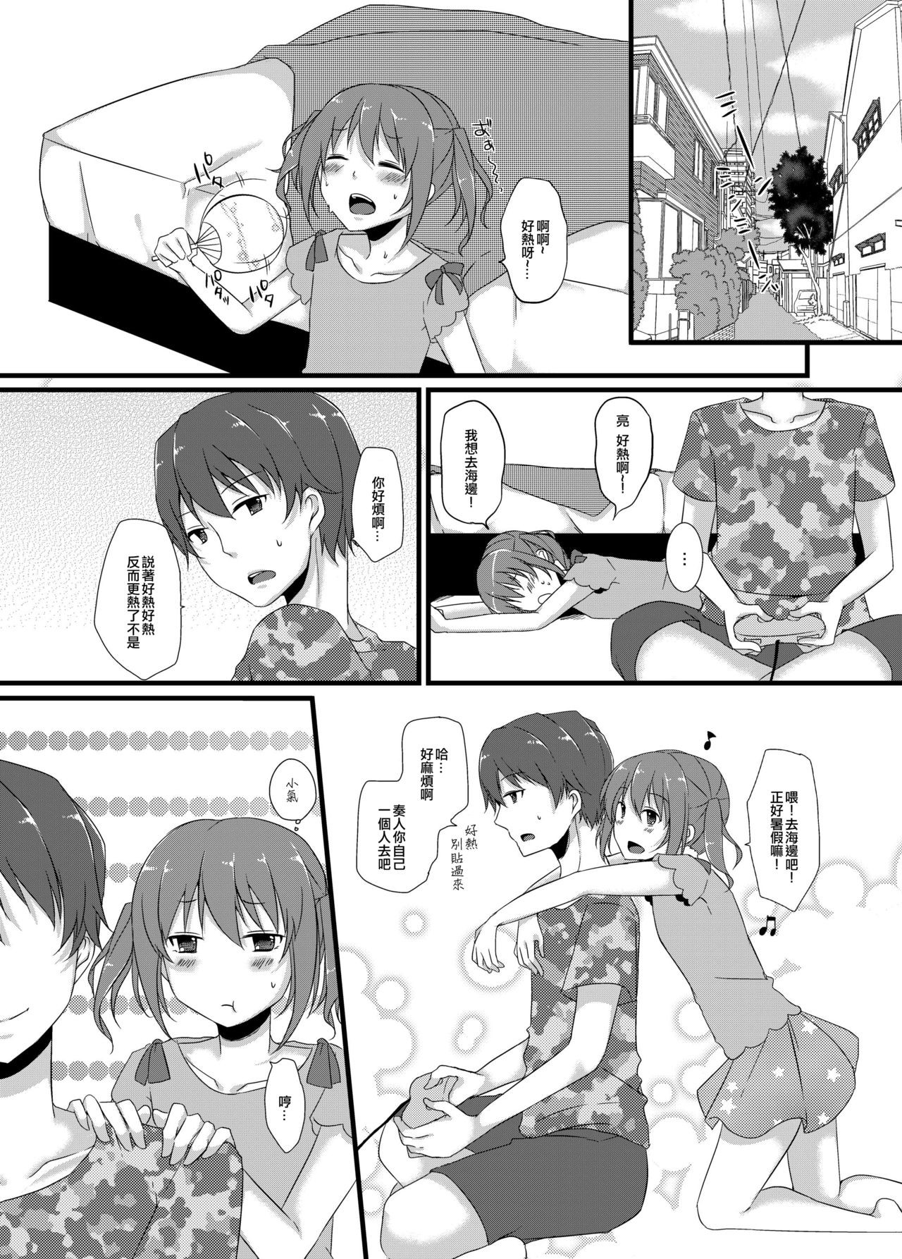 Osananajimi to no Amai Kankei page 4 full