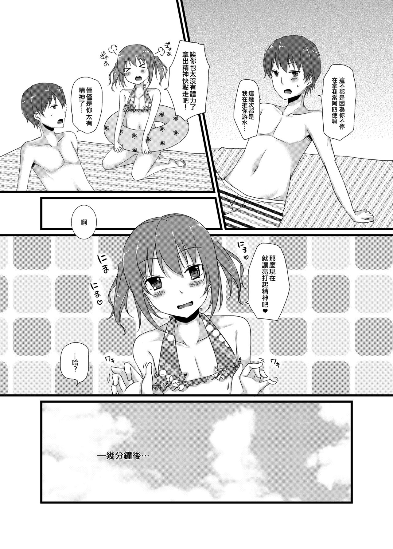 Osananajimi to no Amai Kankei page 9 full