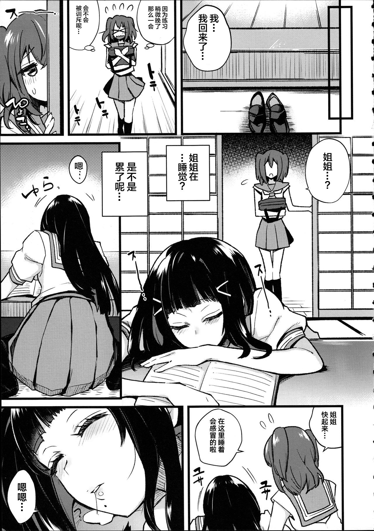 Doushite Neteiru Ma ni Imouto no Nyokon ga Watashi no Nyoin ni Haittemasu no!? page 10 full