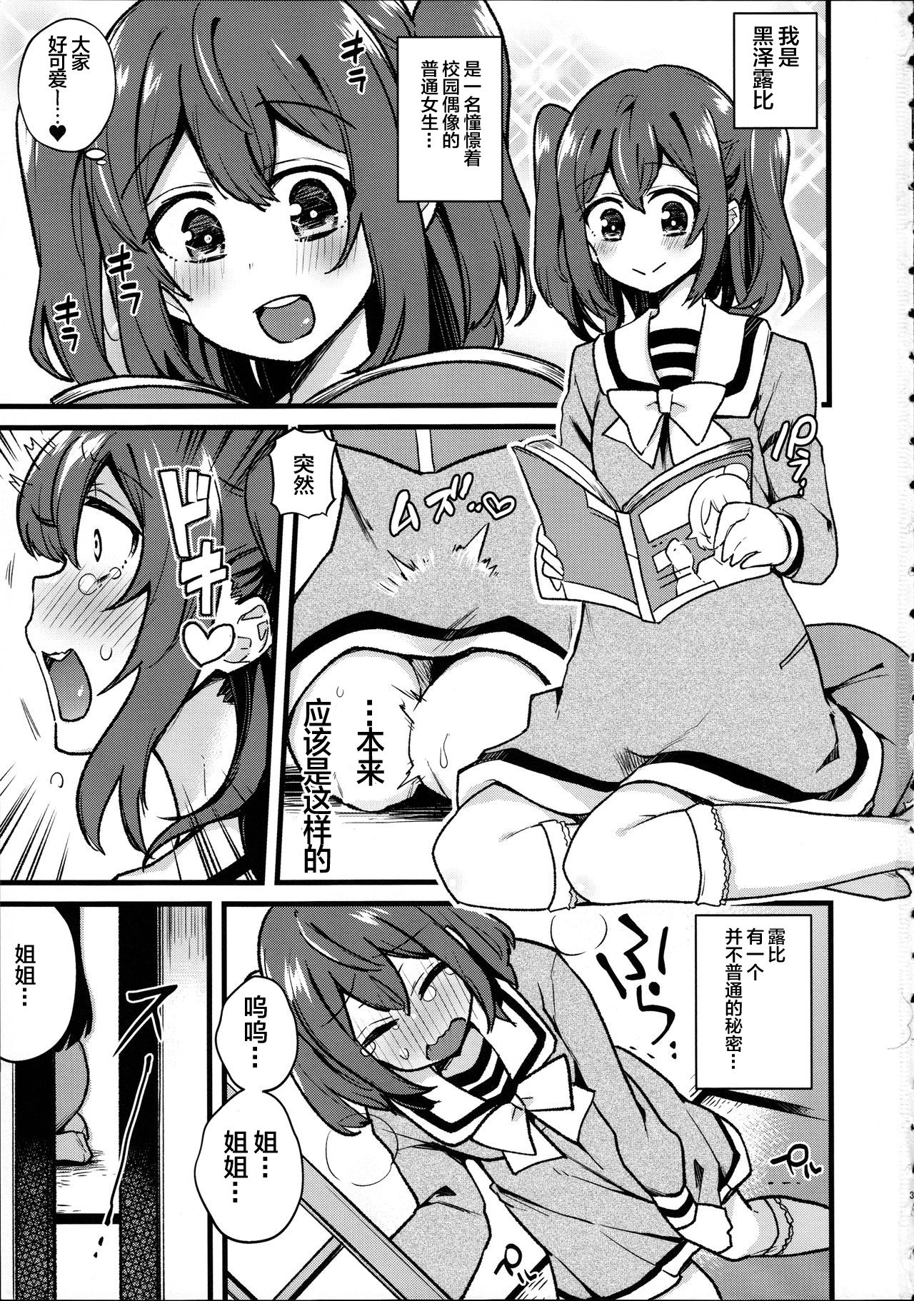Doushite Neteiru Ma ni Imouto no Nyokon ga Watashi no Nyoin ni Haittemasu no!? page 4 full