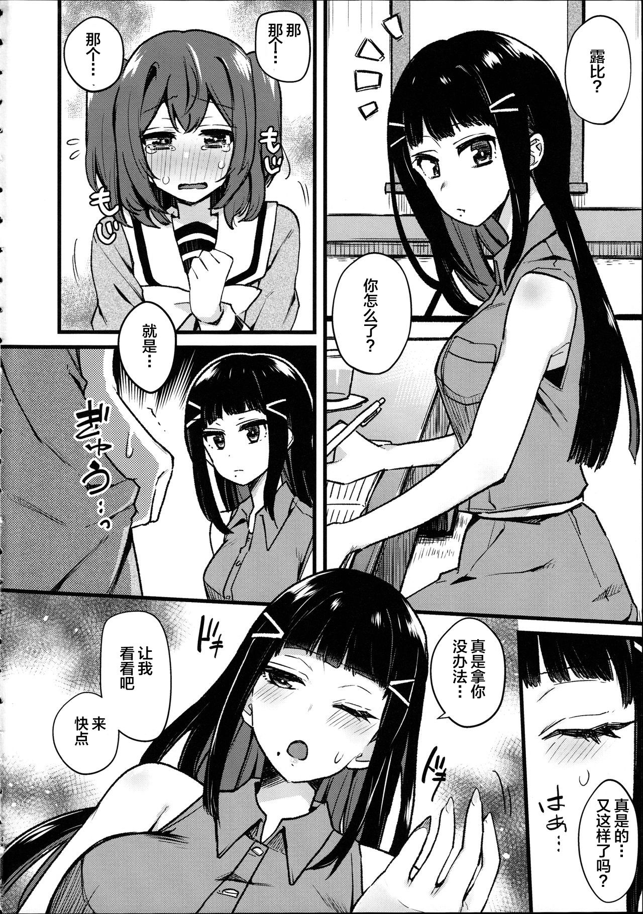 Doushite Neteiru Ma ni Imouto no Nyokon ga Watashi no Nyoin ni Haittemasu no!? page 5 full