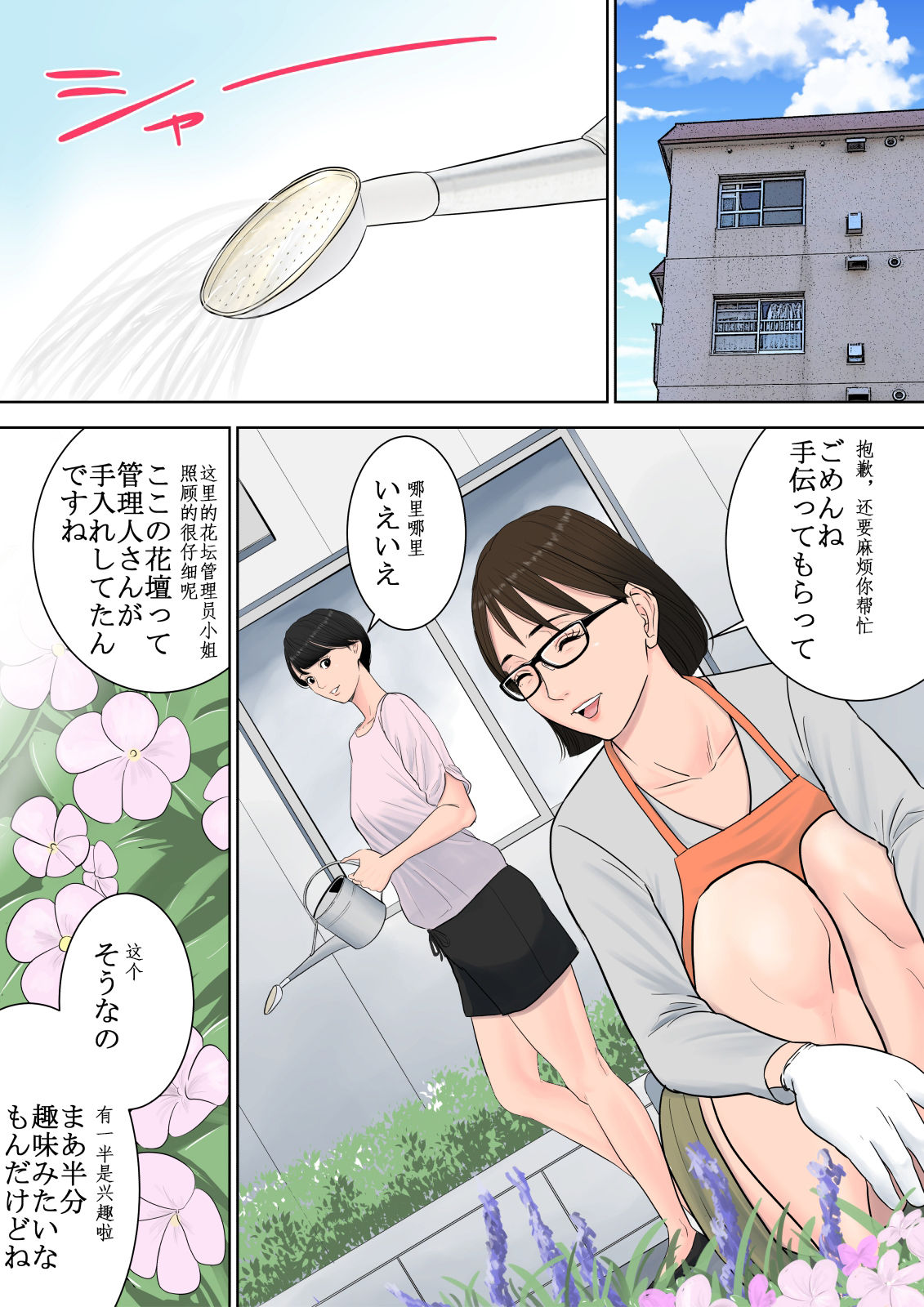 Tsubakigaoka Danchi no Kanrinin page 10 full