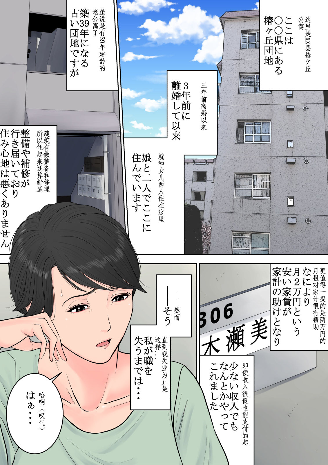Tsubakigaoka Danchi no Kanrinin page 3 full