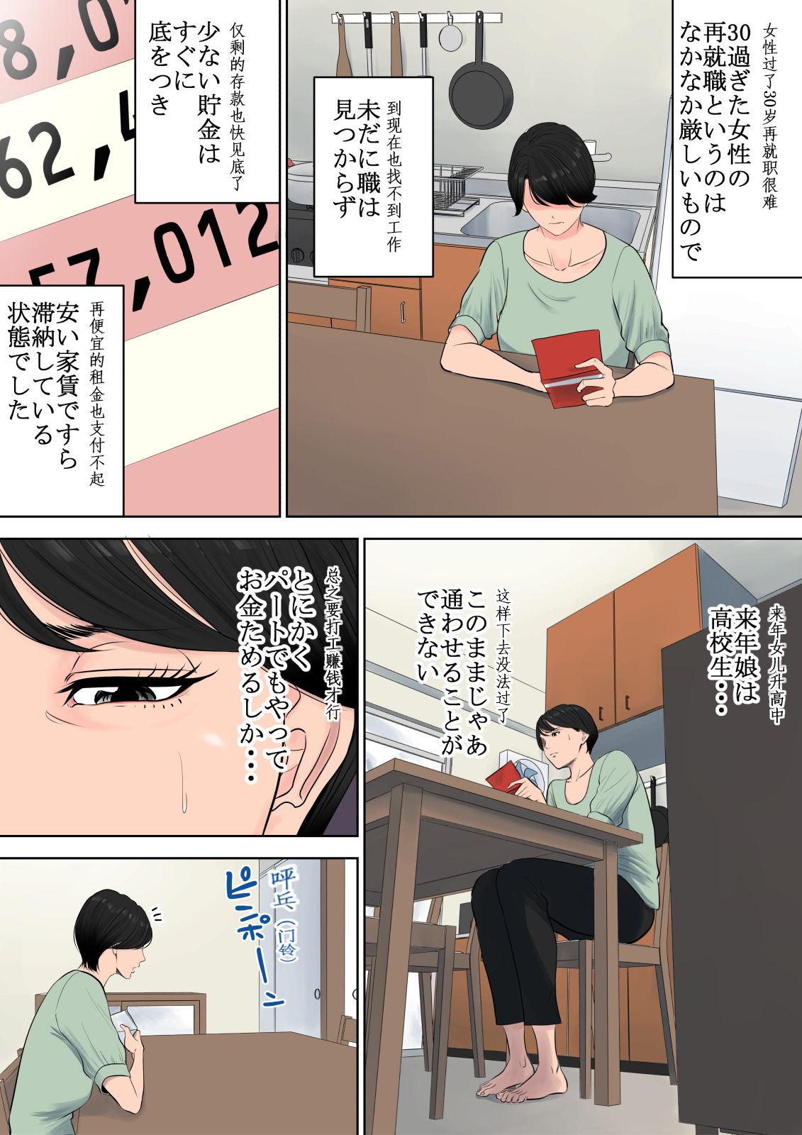 Tsubakigaoka Danchi no Kanrinin page 4 full