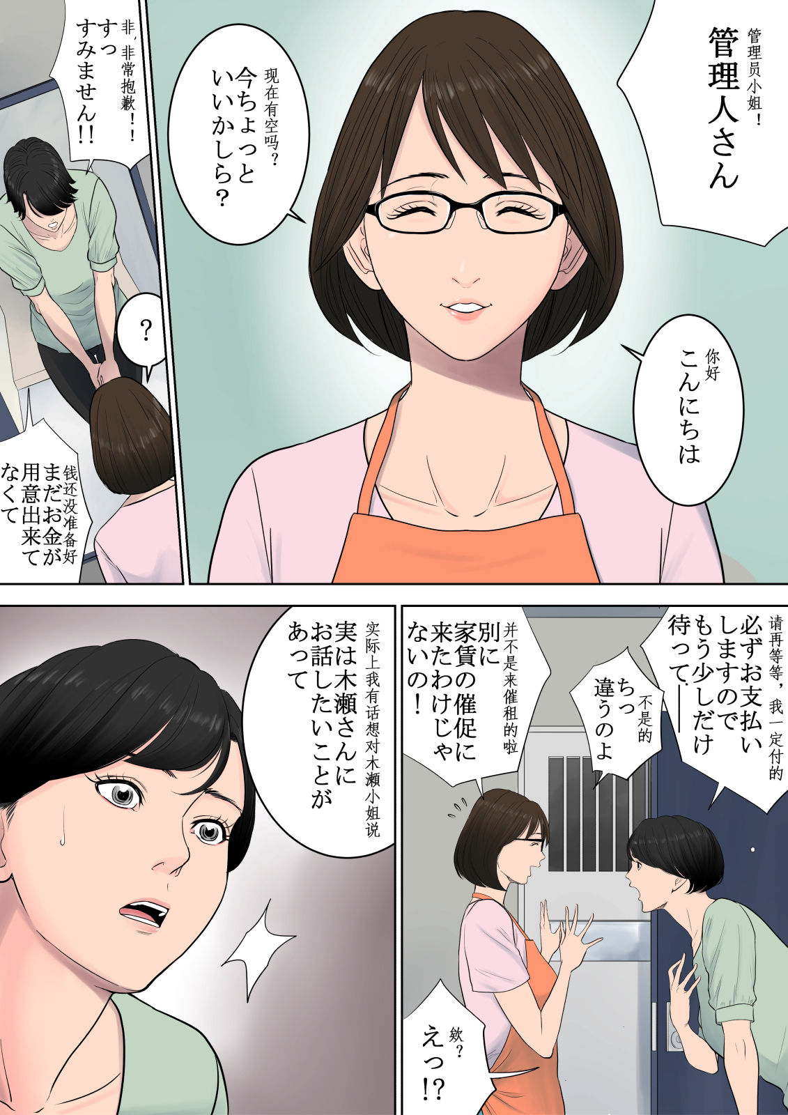 Tsubakigaoka Danchi no Kanrinin page 5 full