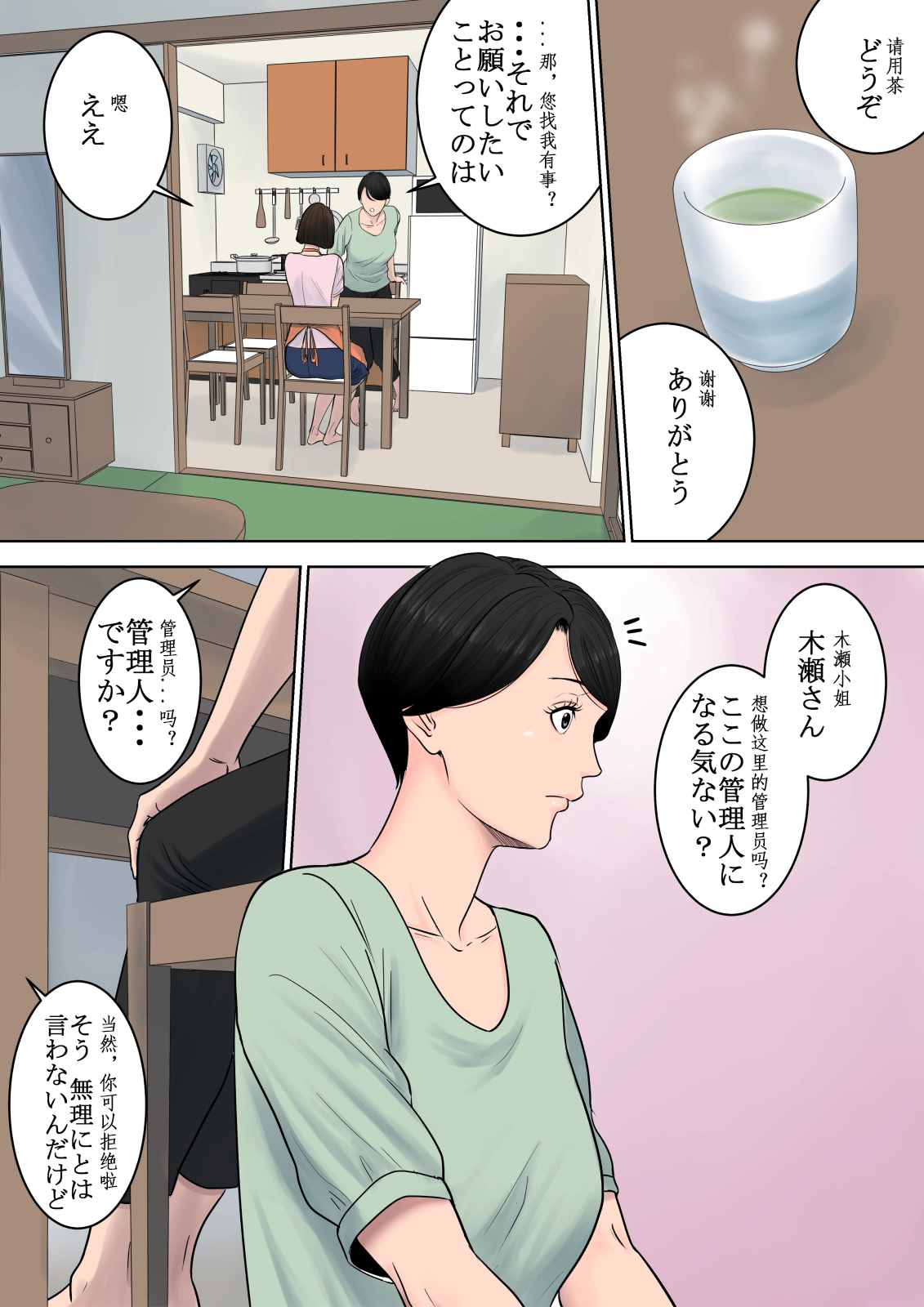 Tsubakigaoka Danchi no Kanrinin page 6 full