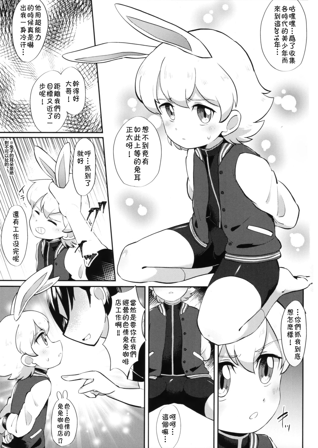 Eiga Shotacon Oji-san to Puniman Tansaki page 2 full