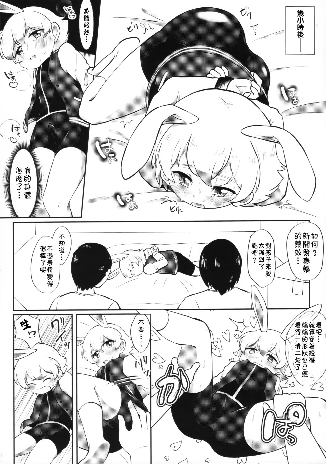 Eiga Shotacon Oji-san to Puniman Tansaki page 5 full