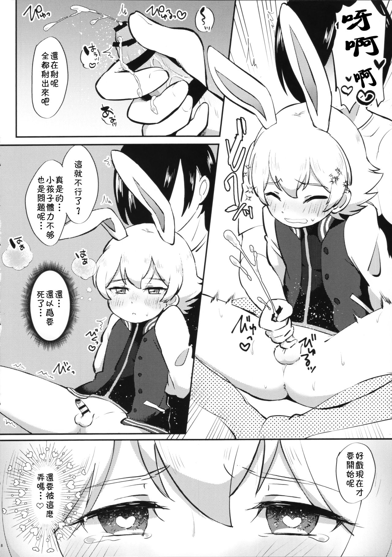 Eiga Shotacon Oji-san to Puniman Tansaki page 7 full