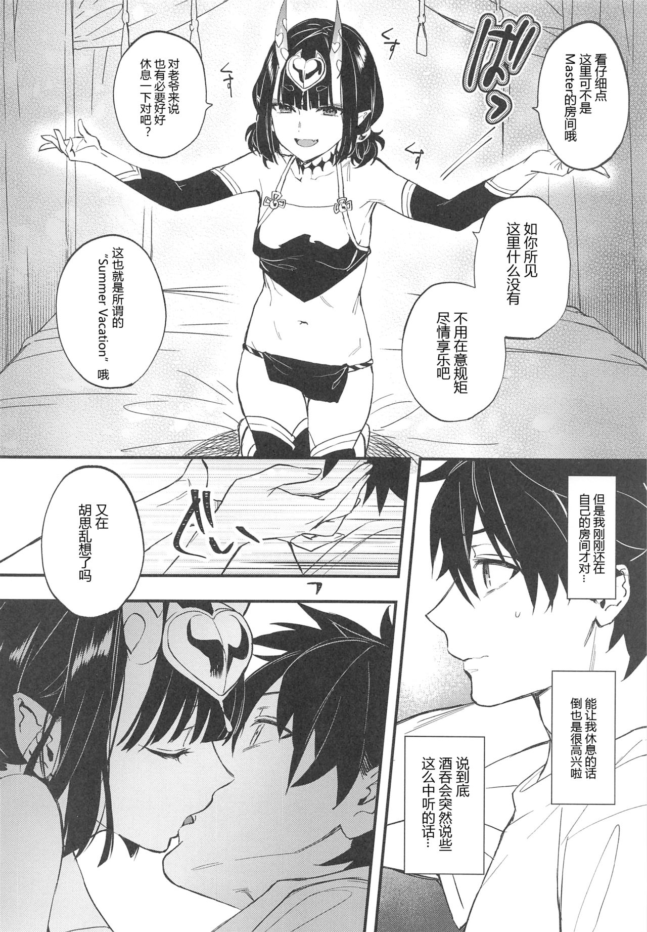 Cosplay Shuten-chan to Manatsu no Yo no Yume - Cosplay syuten and midsummer night dream. page 10 full