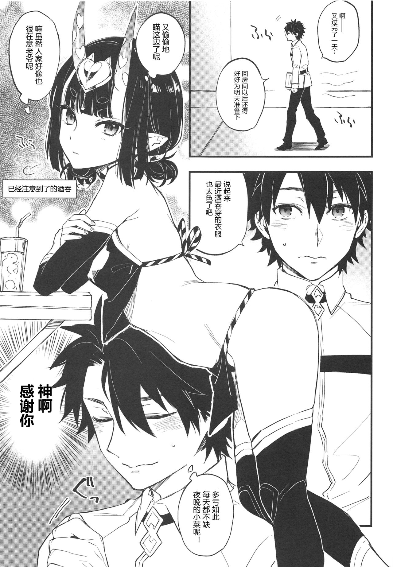 Cosplay Shuten-chan to Manatsu no Yo no Yume - Cosplay syuten and midsummer night dream. page 5 full