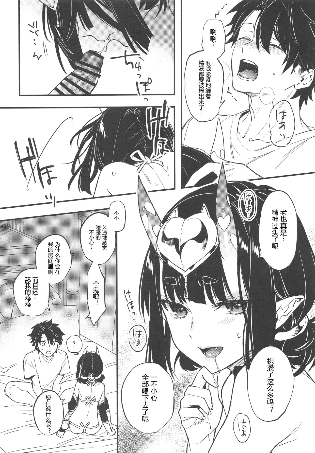 Cosplay Shuten-chan to Manatsu no Yo no Yume - Cosplay syuten and midsummer night dream. page 9 full