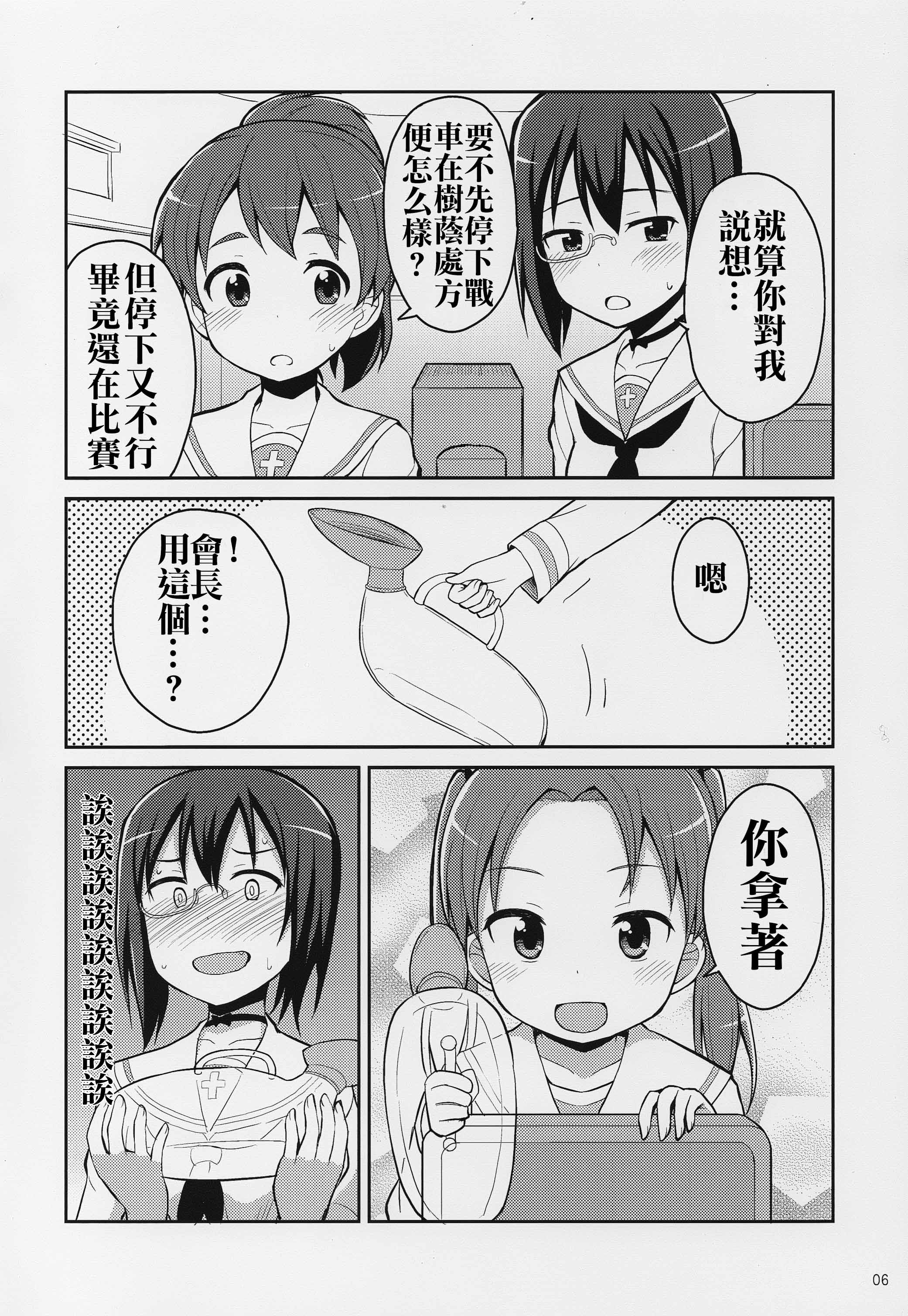 GirlPan Oshikko Matome Bon "Ooarai Joshi Seitokai" page 6 full