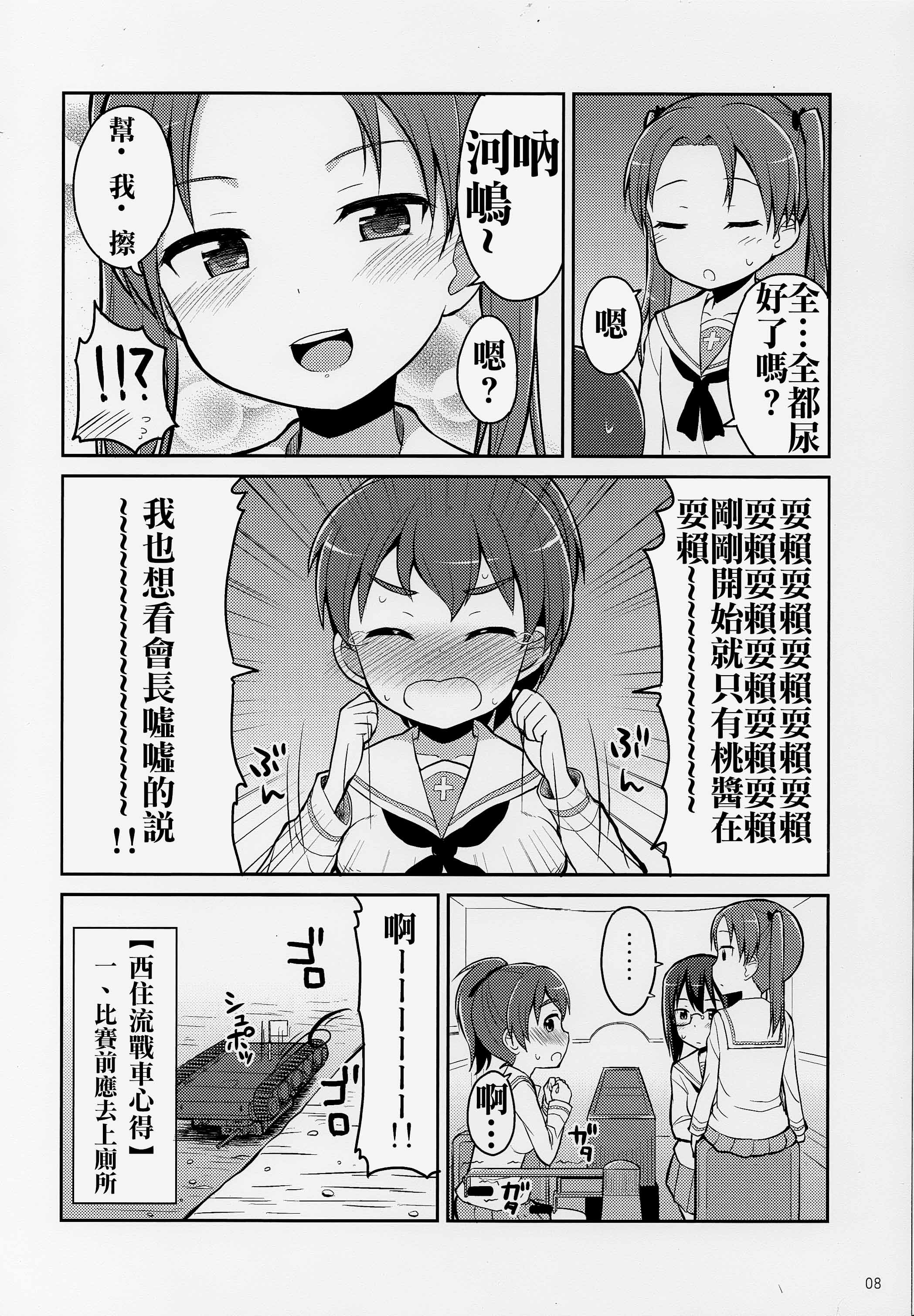 GirlPan Oshikko Matome Bon "Ooarai Joshi Seitokai" page 8 full