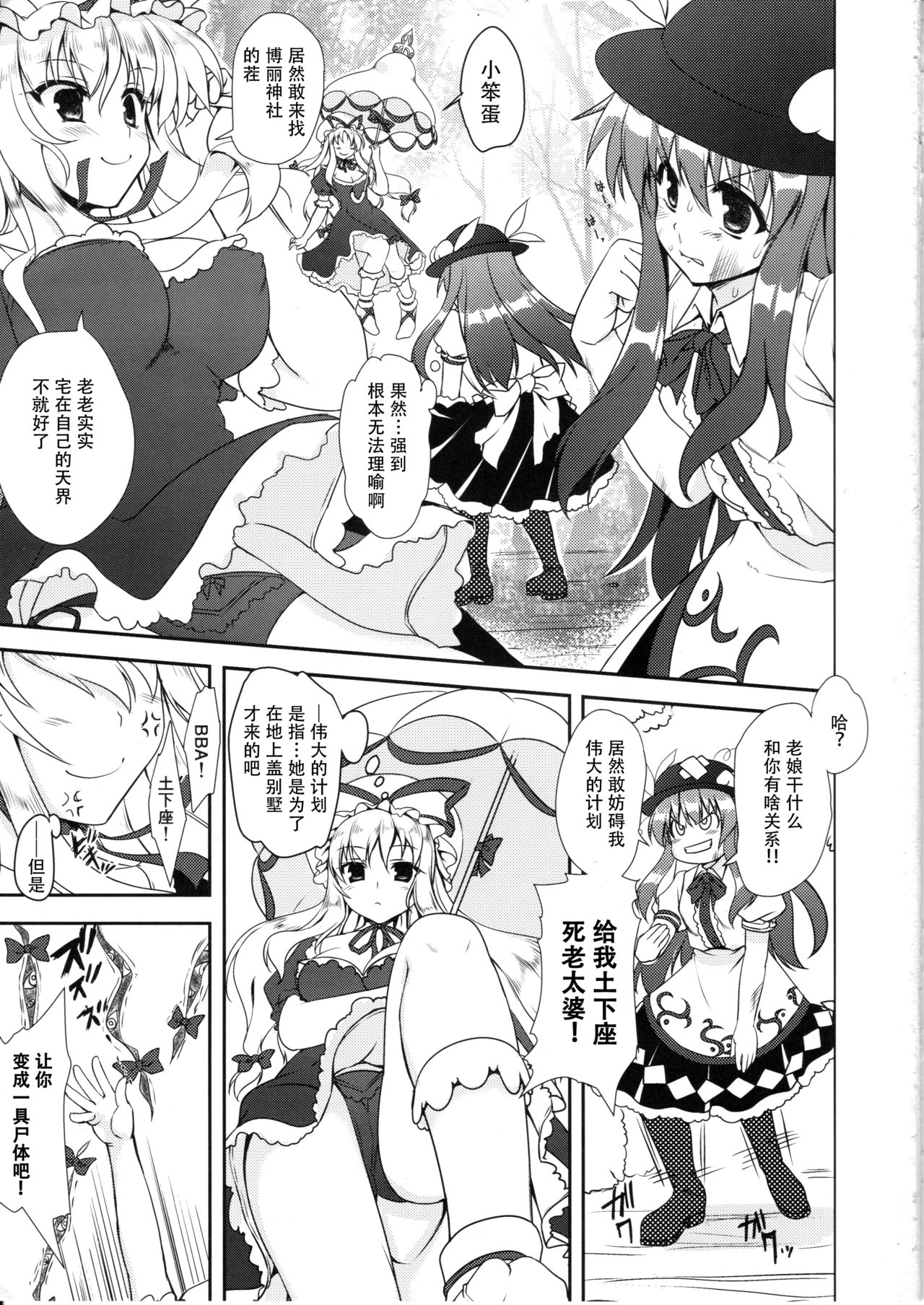 Fight Saikyou Tennin vs Zako Youkai page 3 full