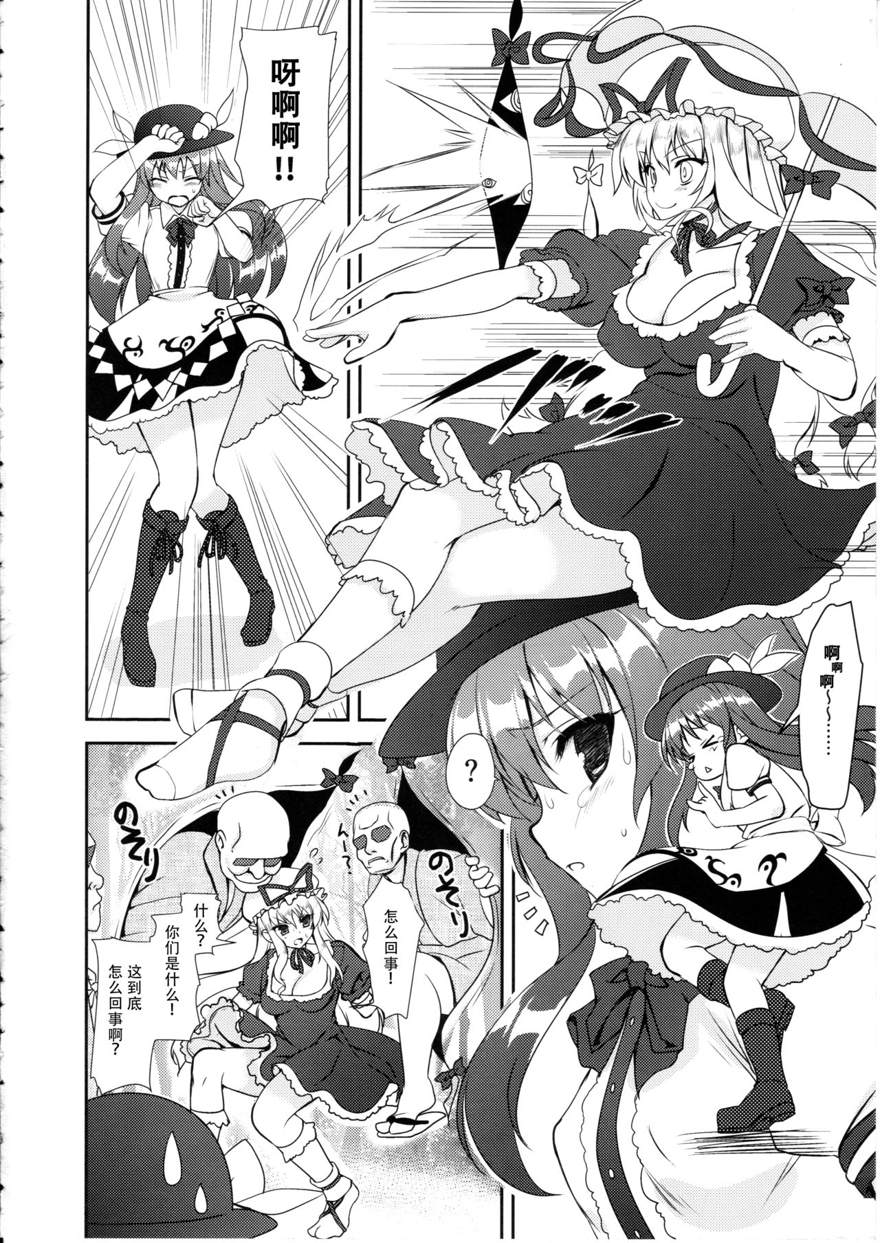 Fight Saikyou Tennin vs Zako Youkai page 4 full