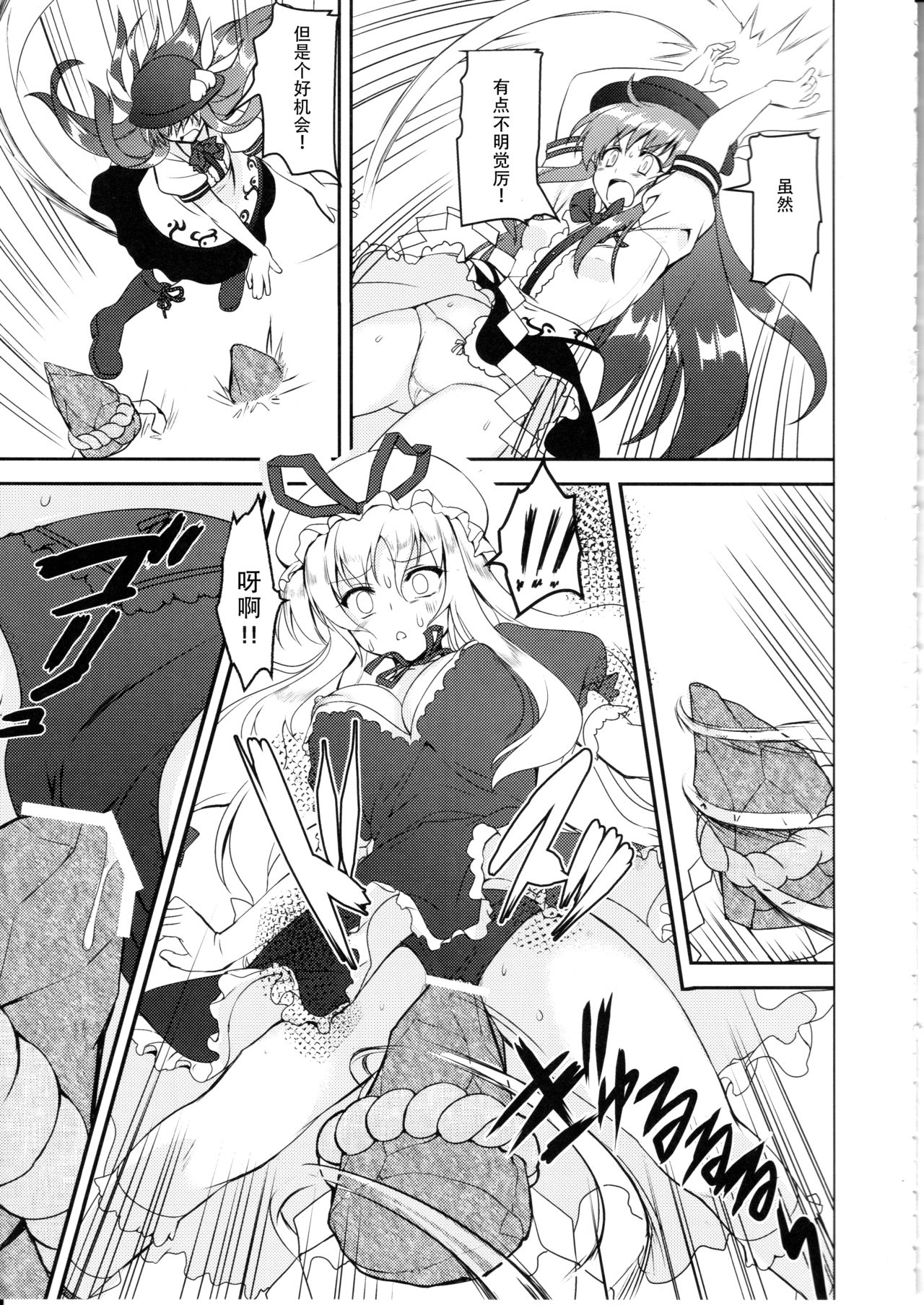 Fight Saikyou Tennin vs Zako Youkai page 5 full