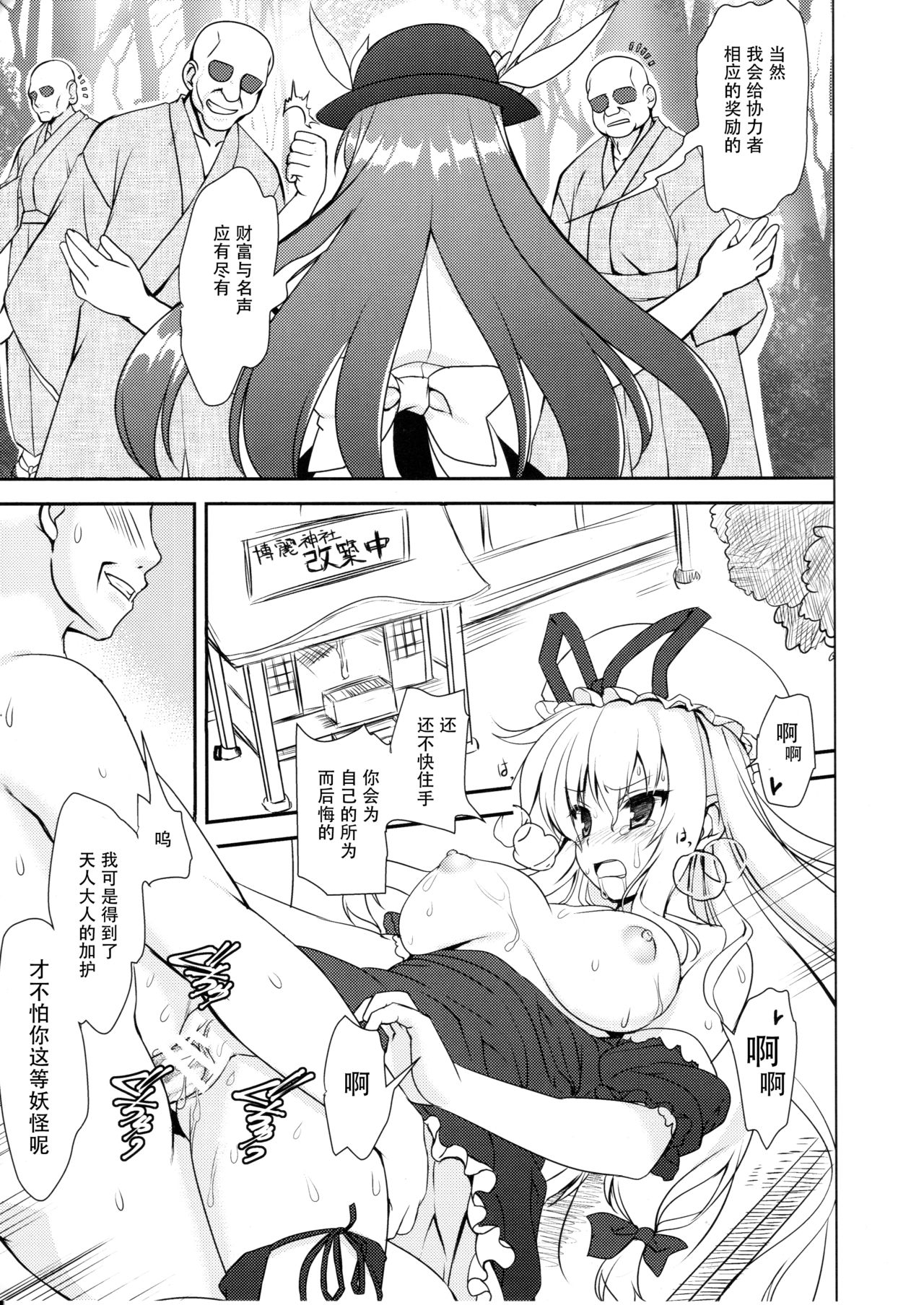 Fight Saikyou Tennin vs Zako Youkai page 7 full