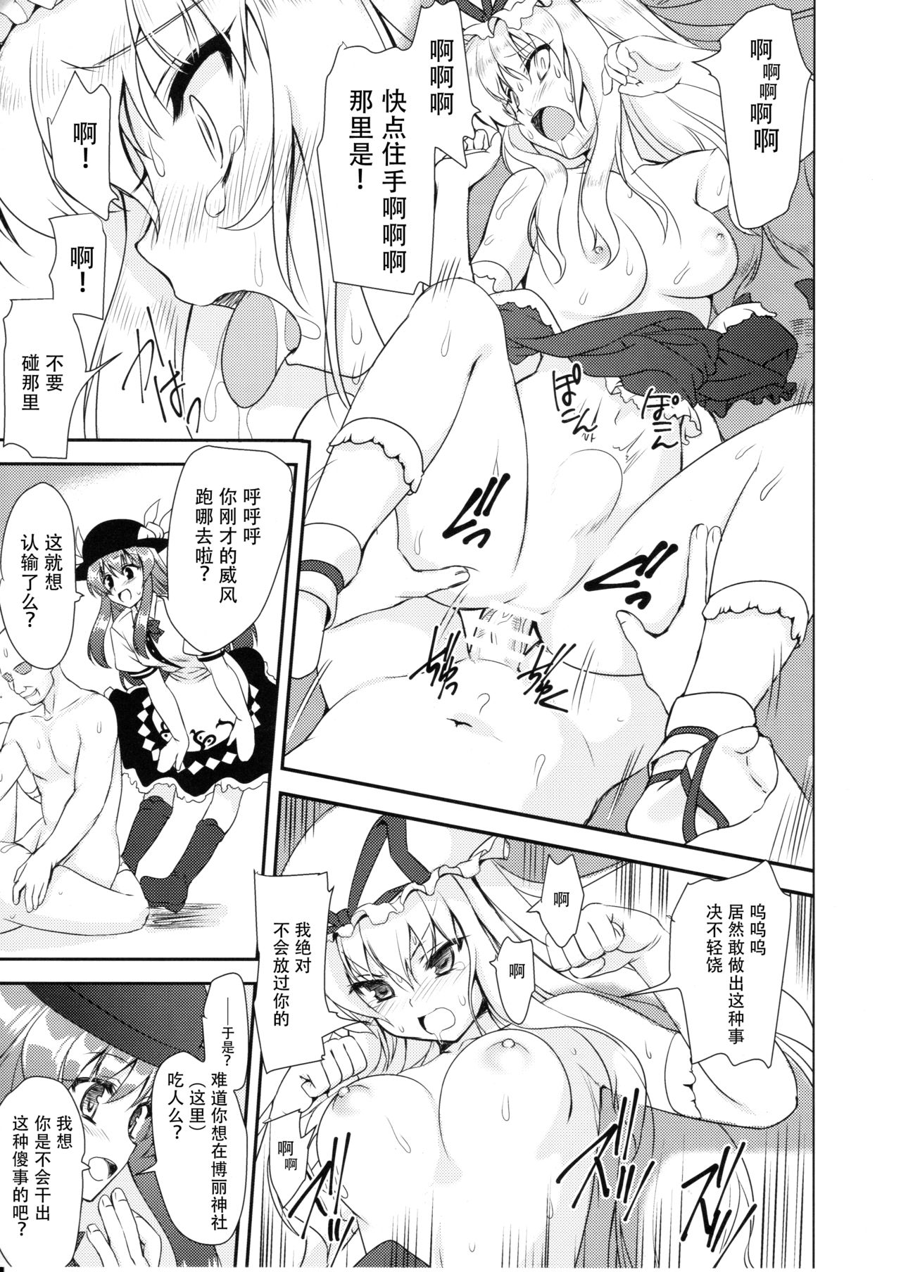 Fight Saikyou Tennin vs Zako Youkai page 9 full