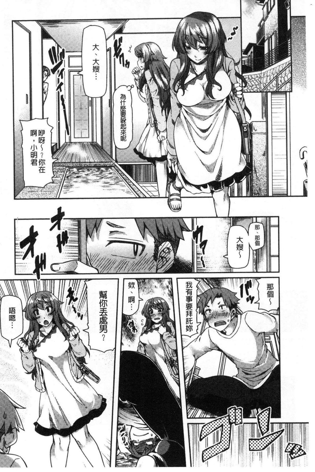 Chijo koshinkyoku page 5 full