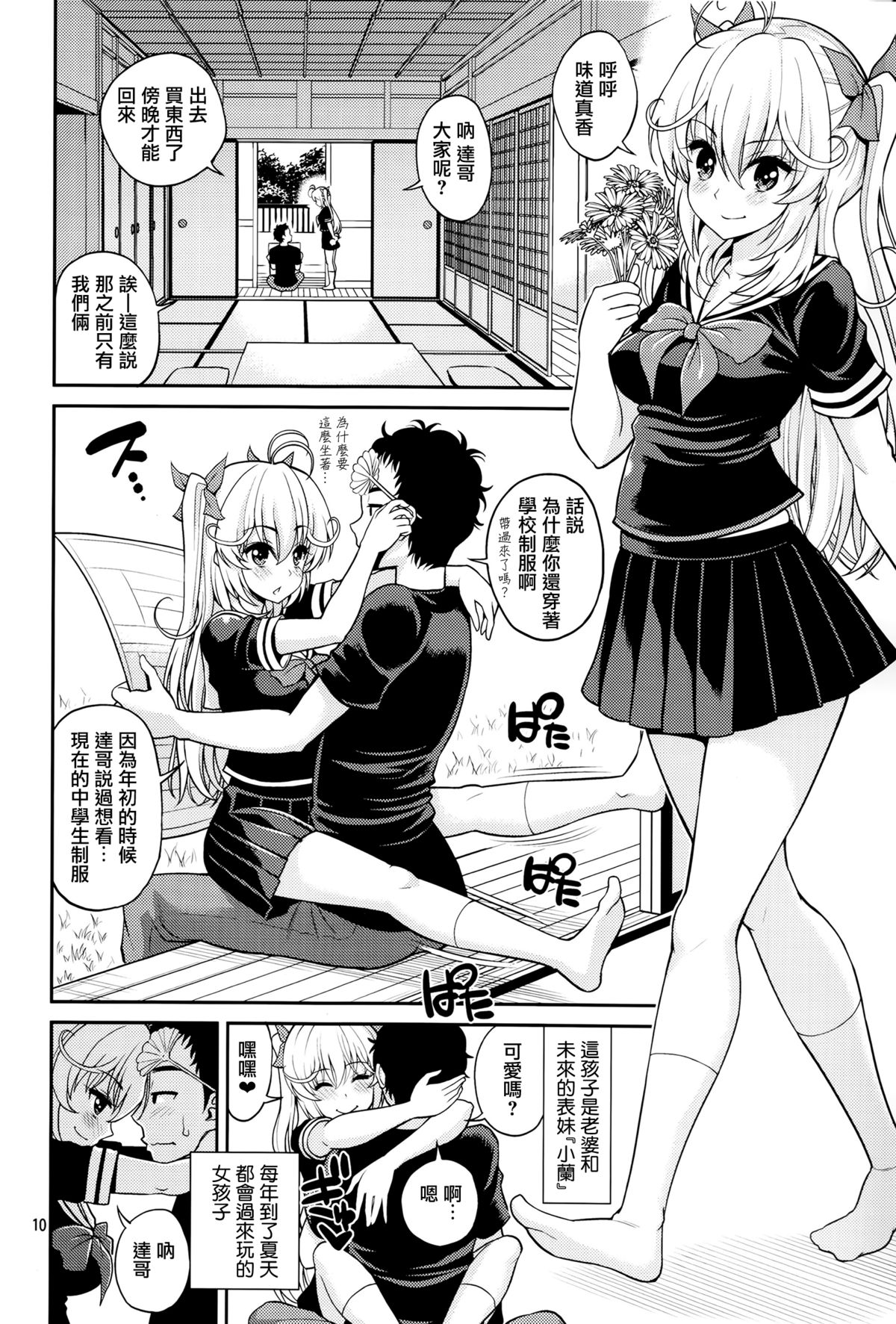 Hatsujou Switch Shinseki Chuugakusei page 10 full