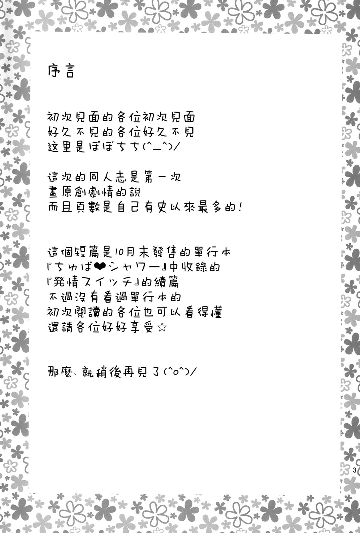 Hatsujou Switch Shinseki Chuugakusei page 3 full