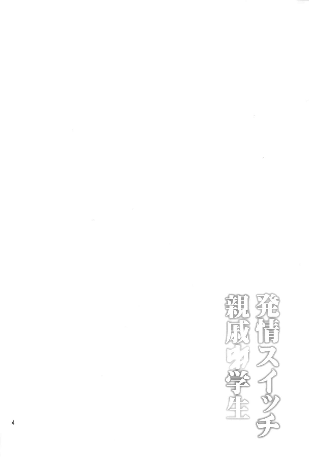 Hatsujou Switch Shinseki Chuugakusei page 4 full