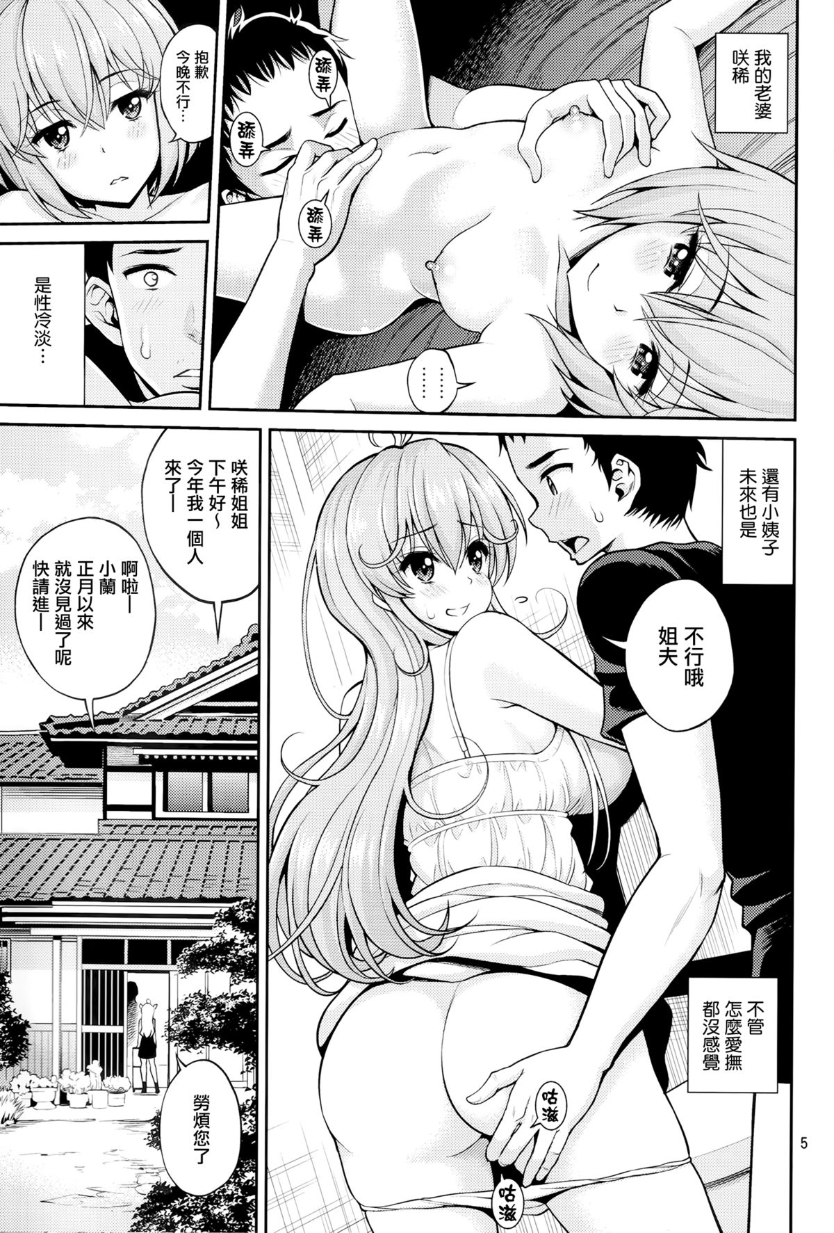 Hatsujou Switch Shinseki Chuugakusei page 5 full