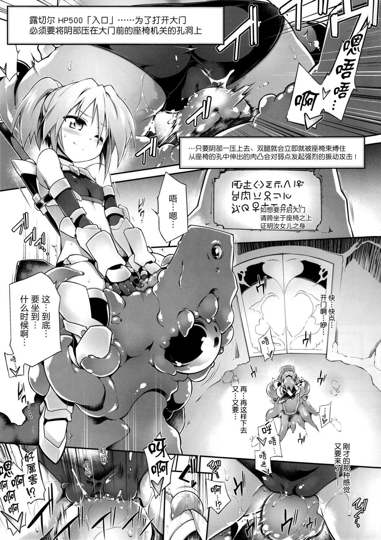 Luce no Ero Trap Dungeon page 4 full