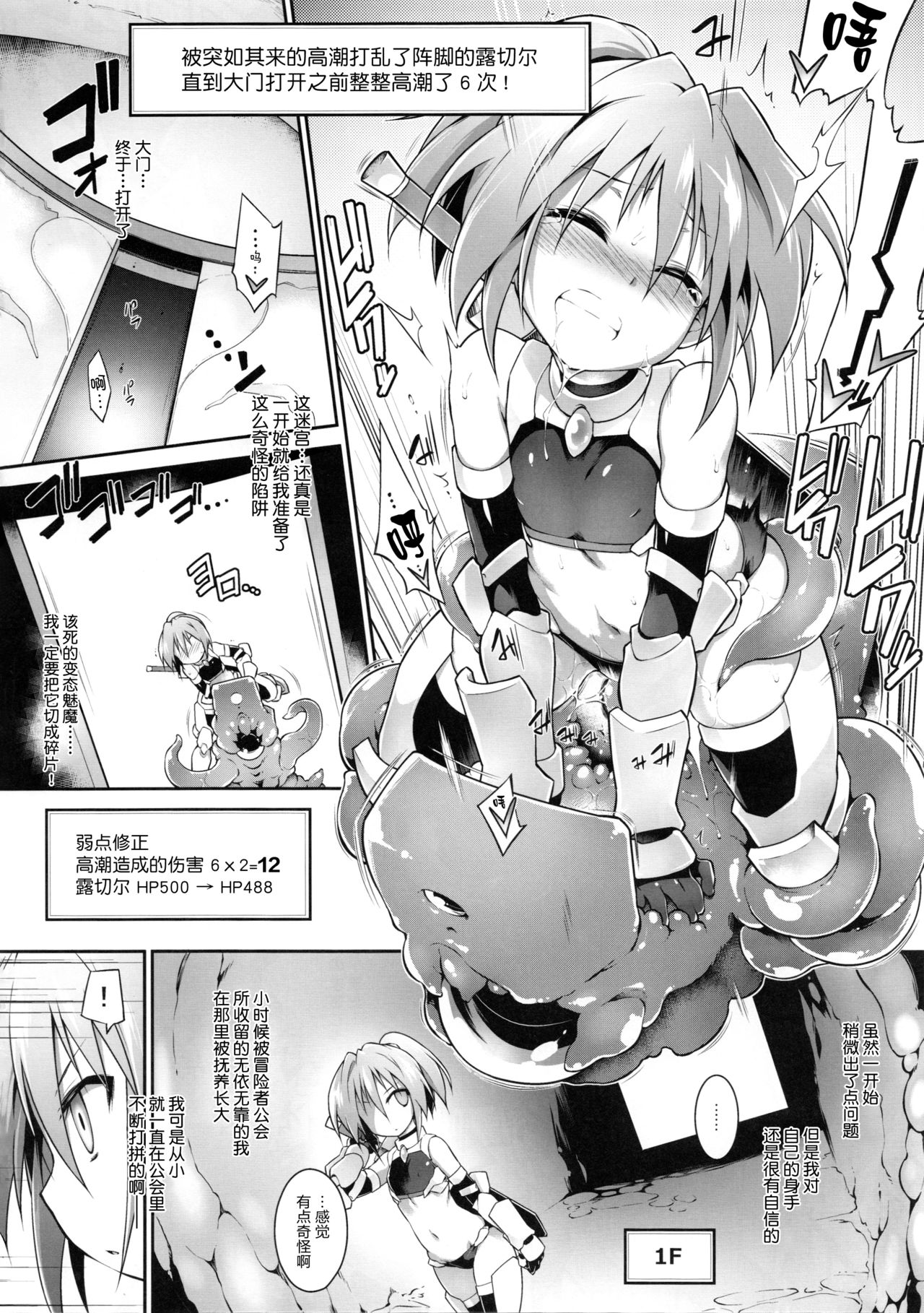 Luce no Ero Trap Dungeon page 5 full